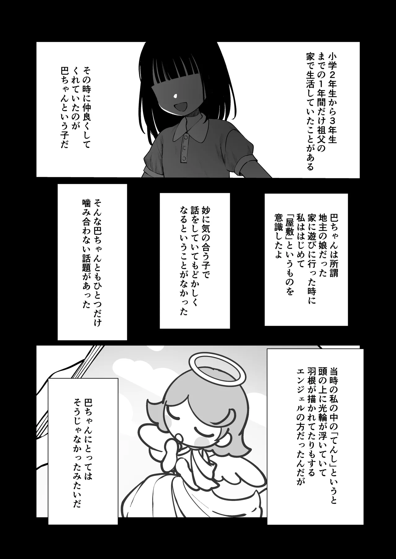 てんし憑き - page61