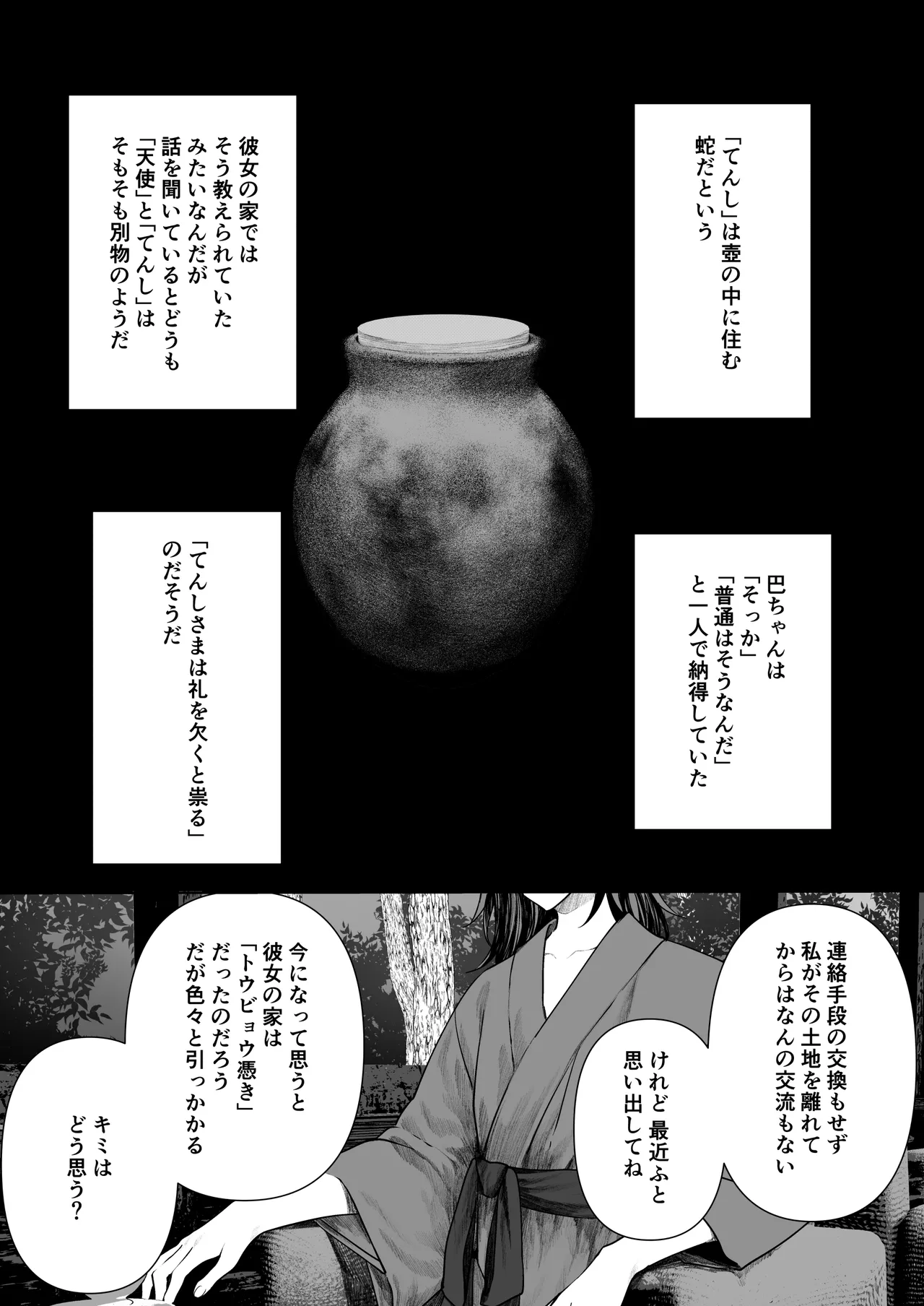 てんし憑き - page62