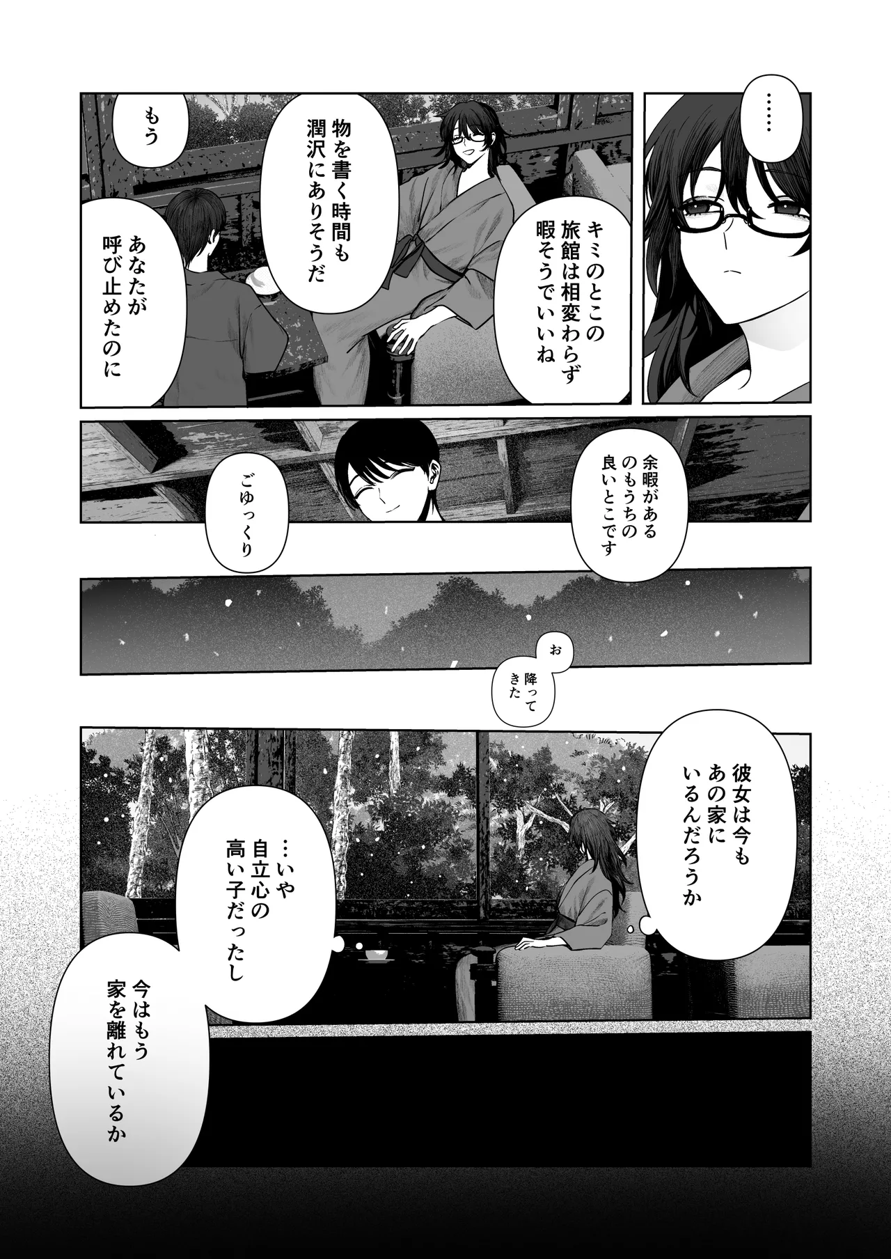 てんし憑き - page64