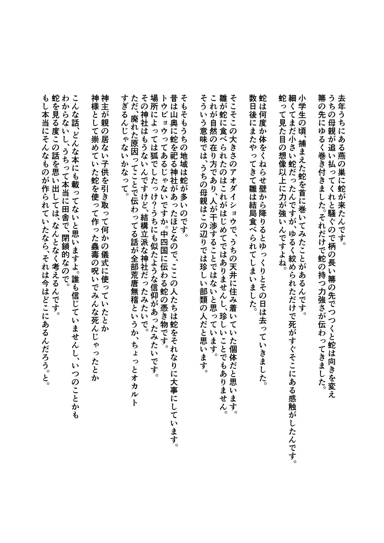 てんし憑き - page65