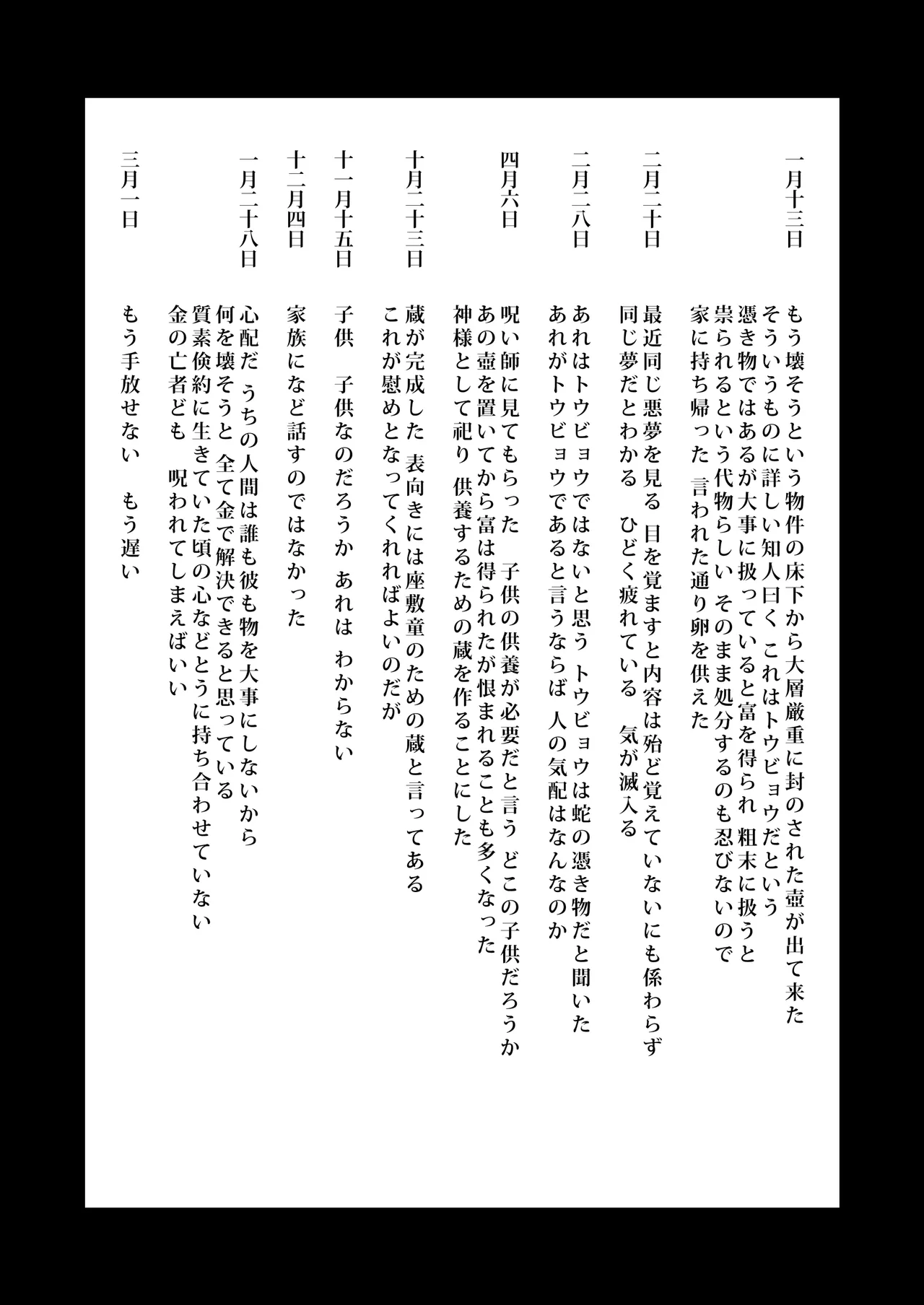 てんし憑き - page66
