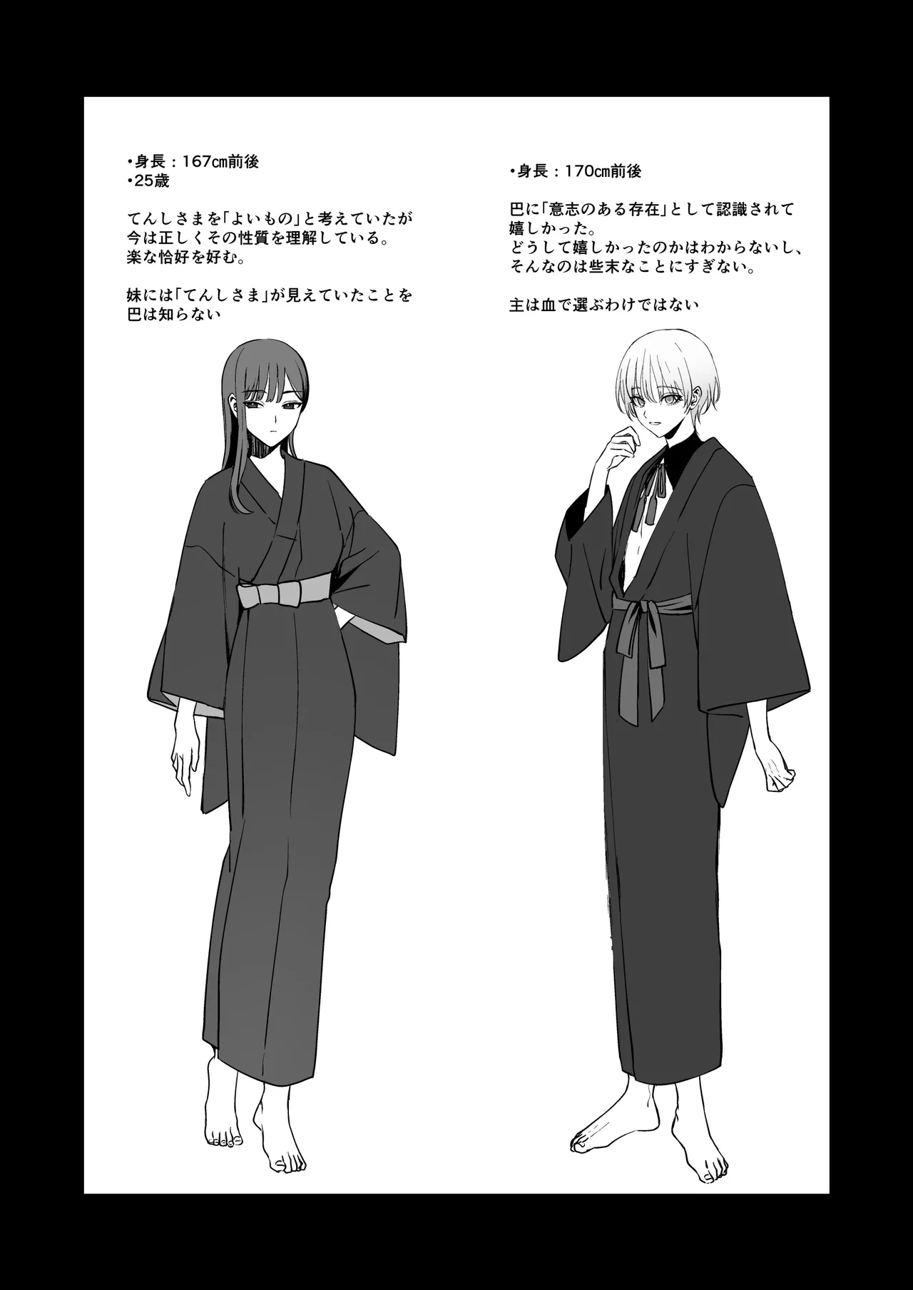 てんし憑き - page67