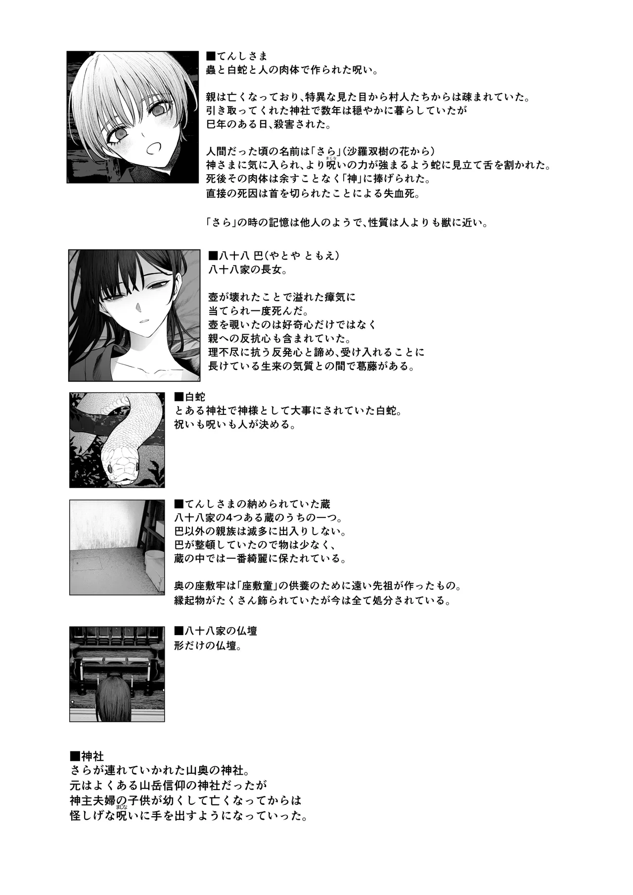てんし憑き - page68