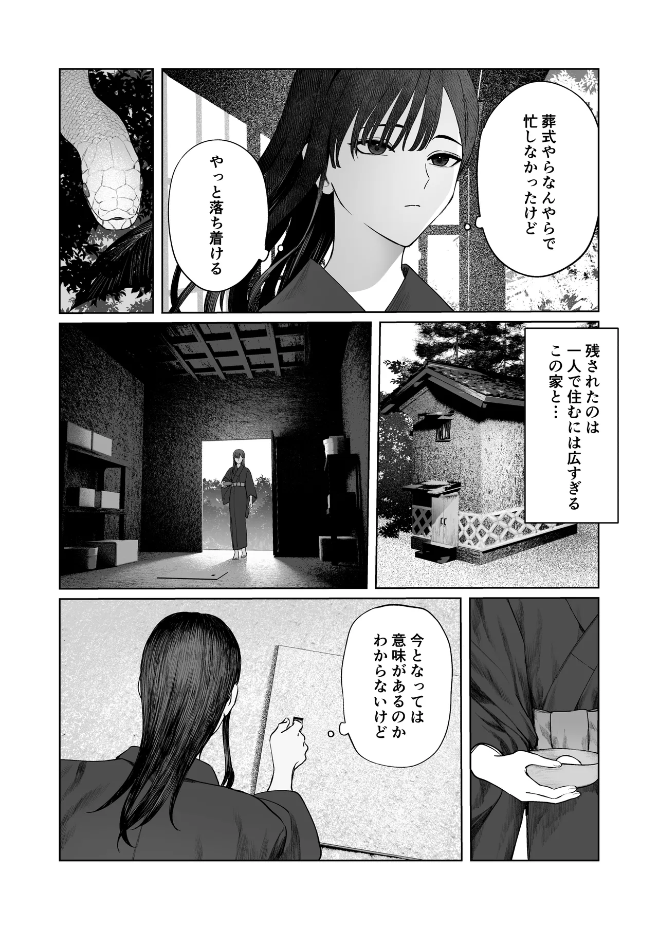 てんし憑き - page7