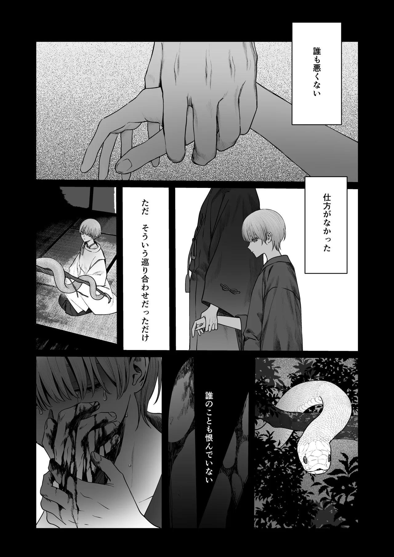 てんし憑き - page9