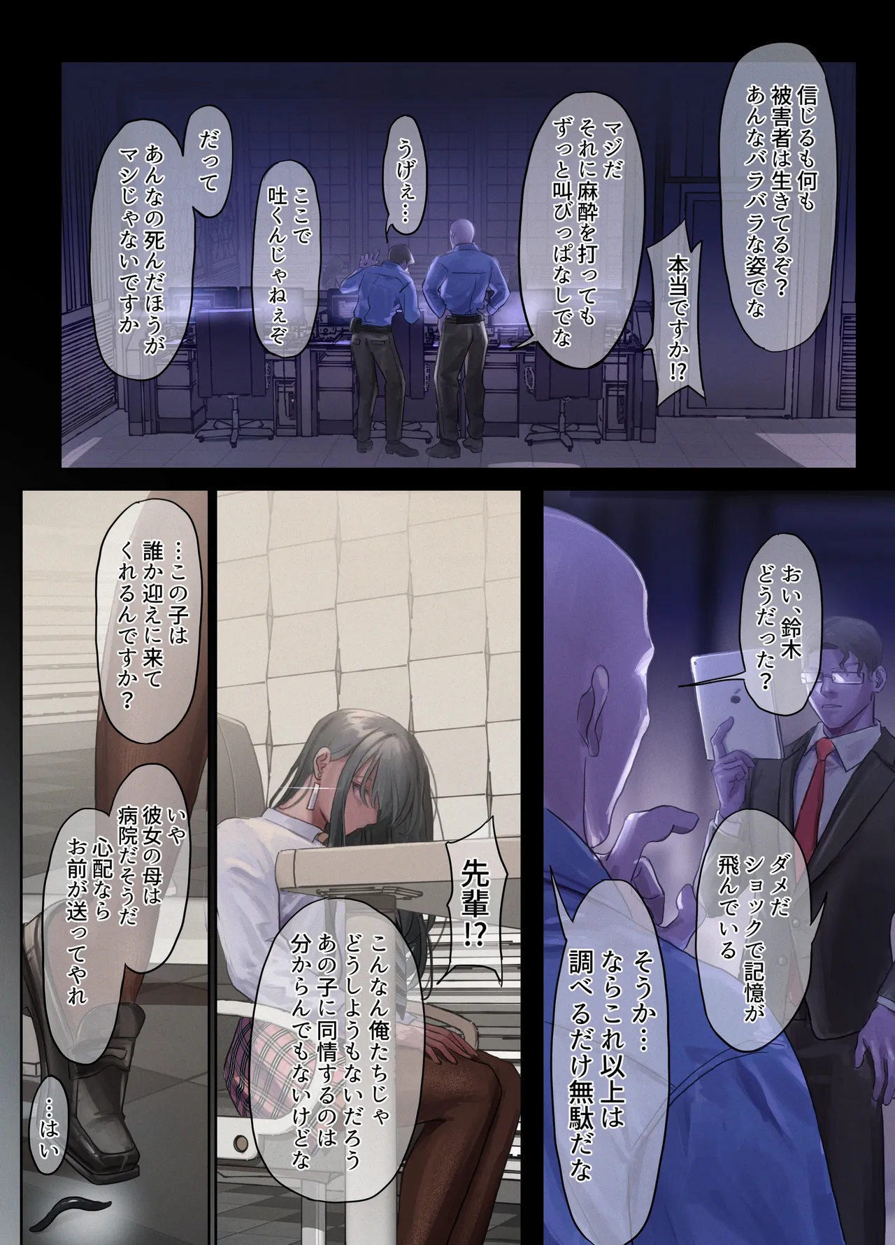 異界エレベーターのドアを開けてみた - page25