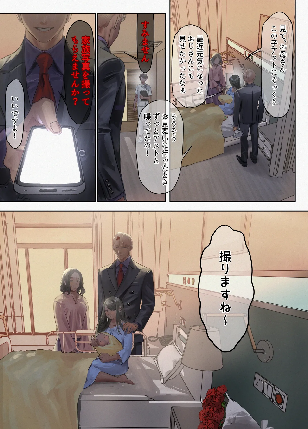 異界エレベーターのドアを開けてみた - page32