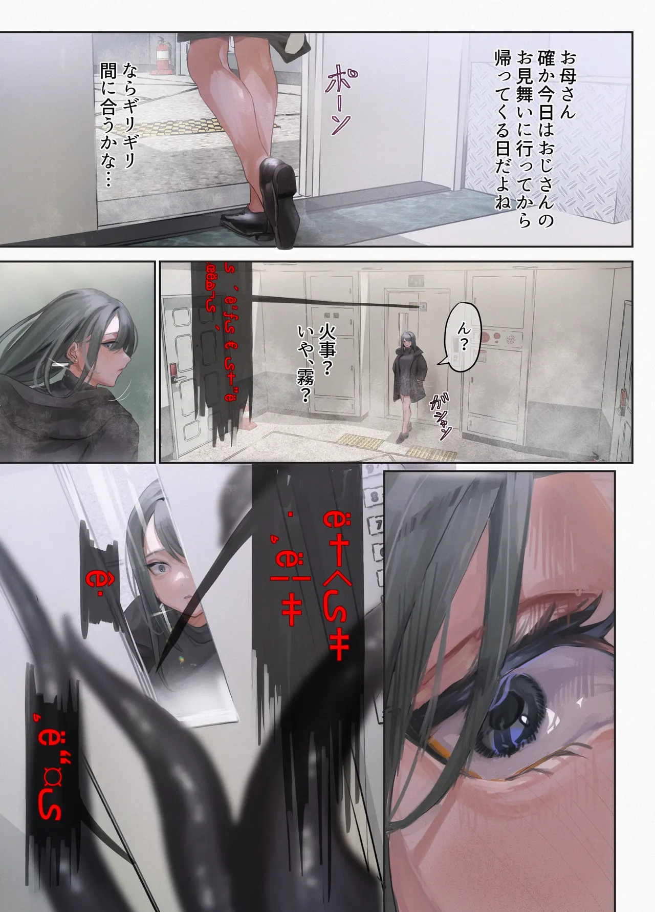 異界エレベーターのドアを開けてみた - page4