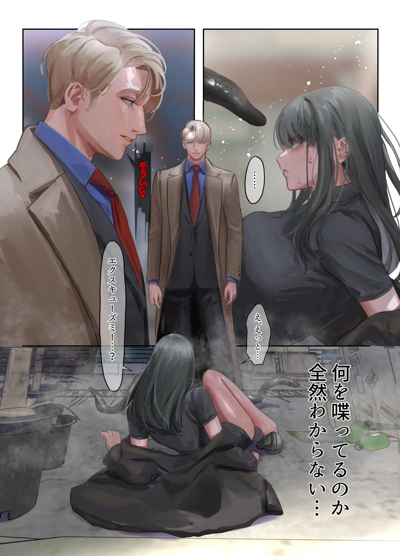 異界エレベーターのドアを開けてみた - page7