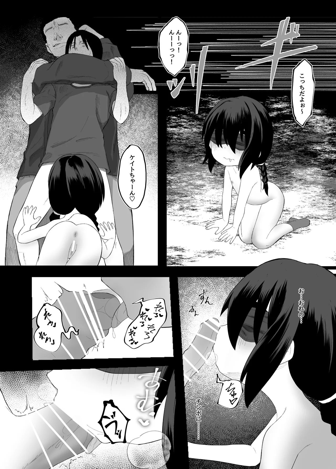 妹NTRと強制〇春録 前編 - page11