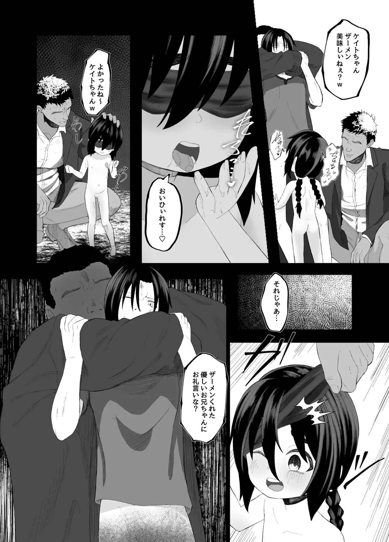 妹NTRと強制〇春録 前編 - page13