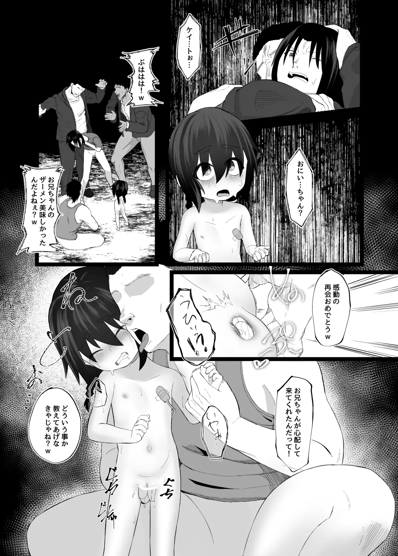 妹NTRと強制〇春録 前編 - page14