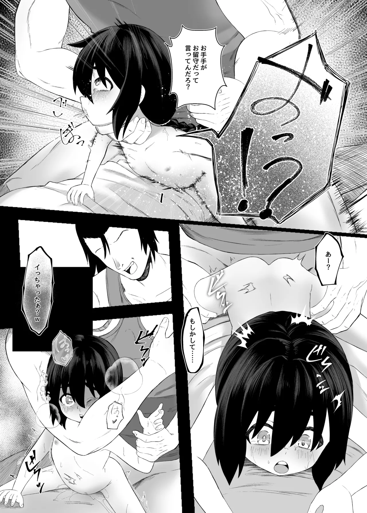 妹NTRと強制〇春録 前編 - page20