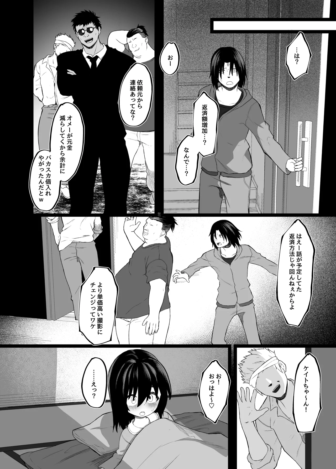 妹NTRと強制〇春録 前編 - page27
