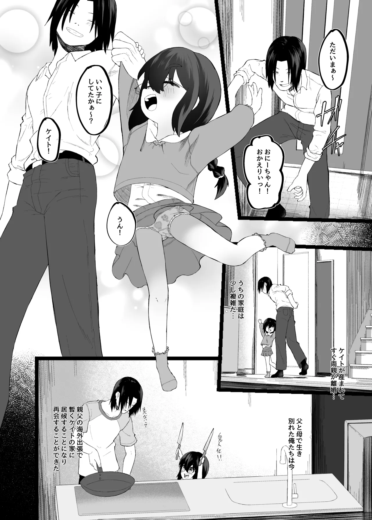 妹NTRと強制〇春録 前編 - page3