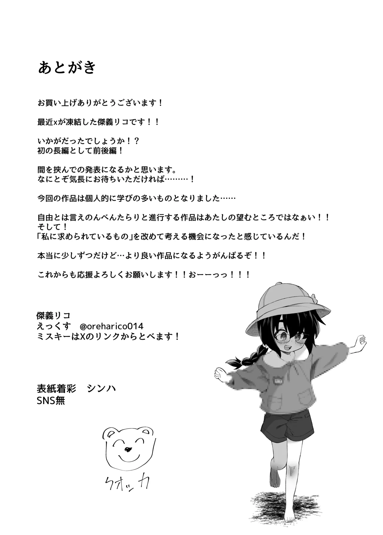 妹NTRと強制〇春録 前編 - page30