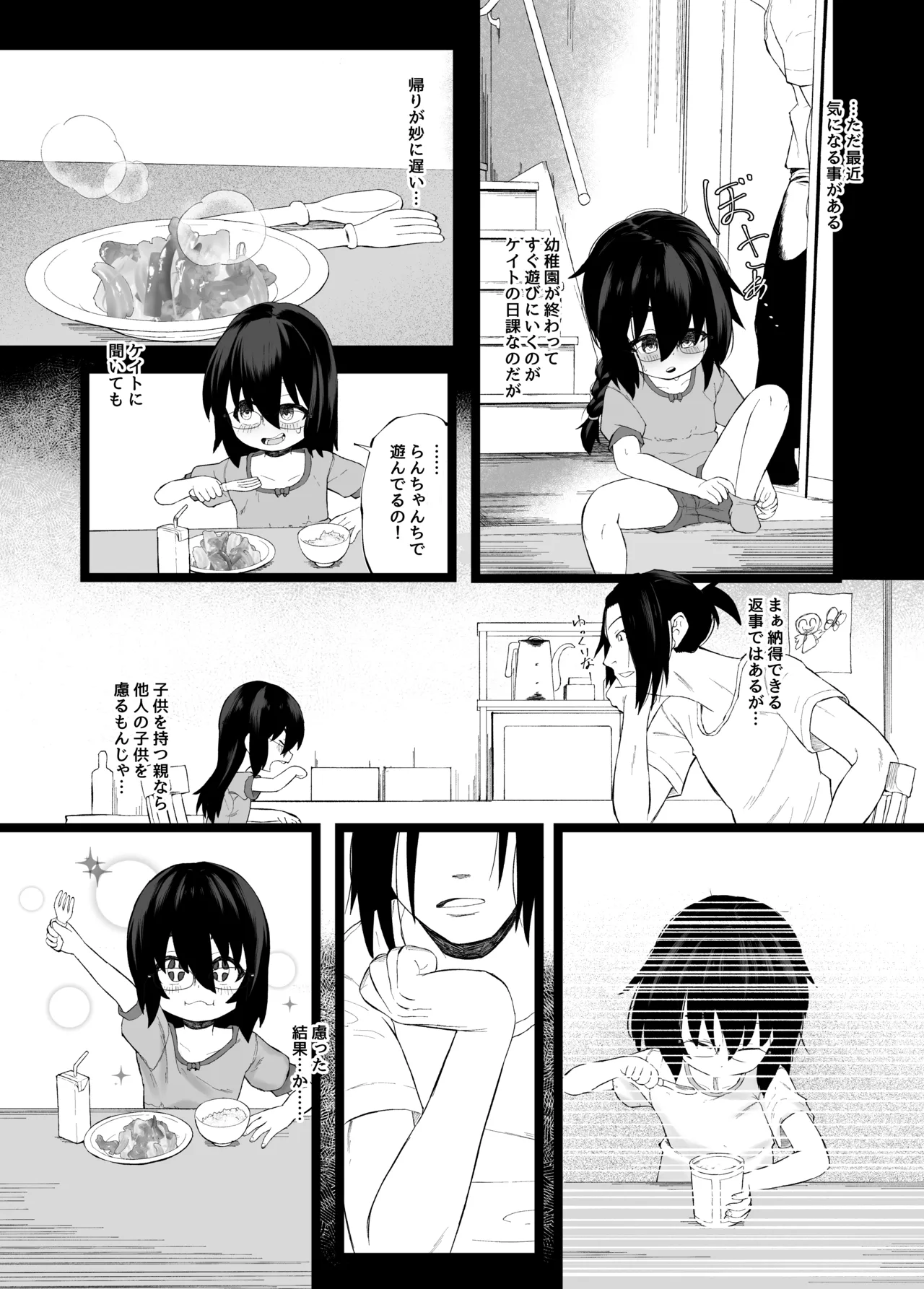妹NTRと強制〇春録 前編 - page5