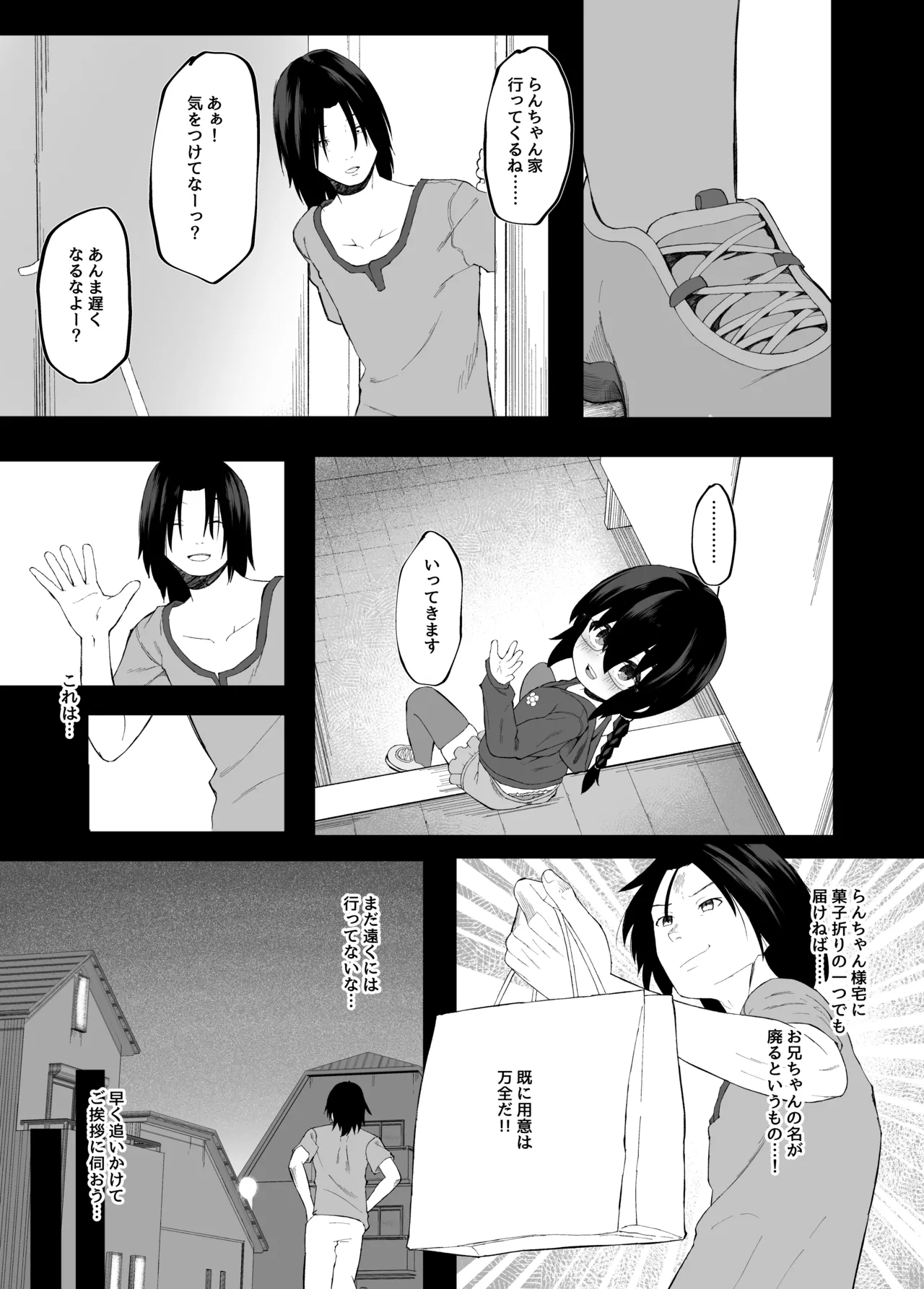 妹NTRと強制〇春録 前編 - page6