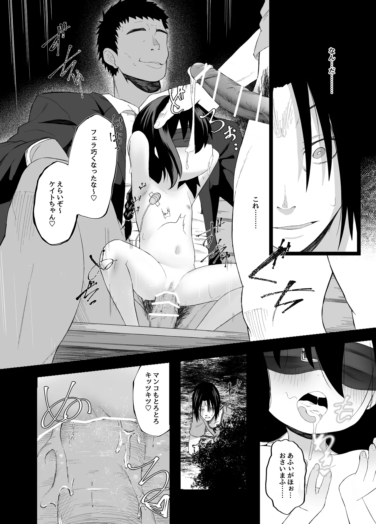 妹NTRと強制〇春録 前編 - page7
