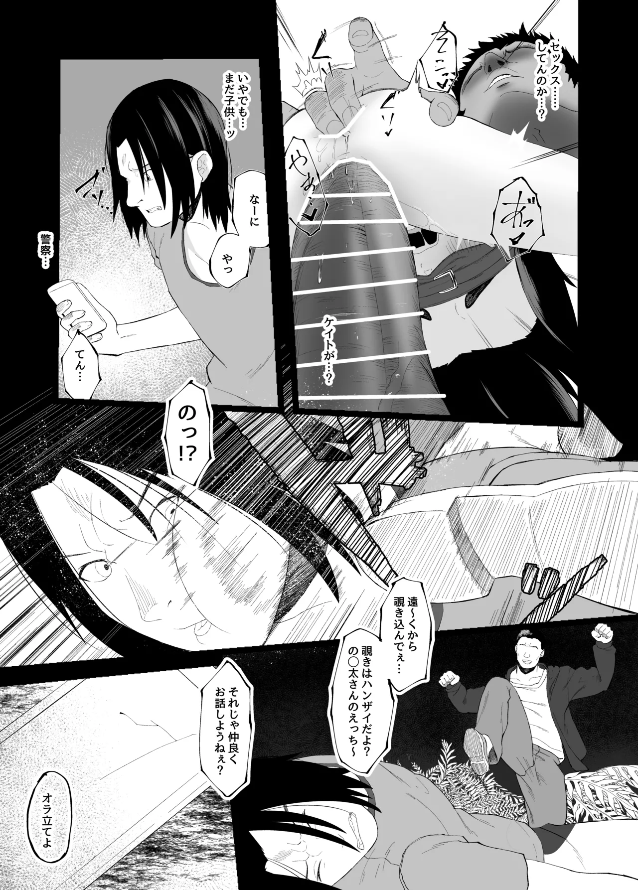 妹NTRと強制〇春録 前編 - page8