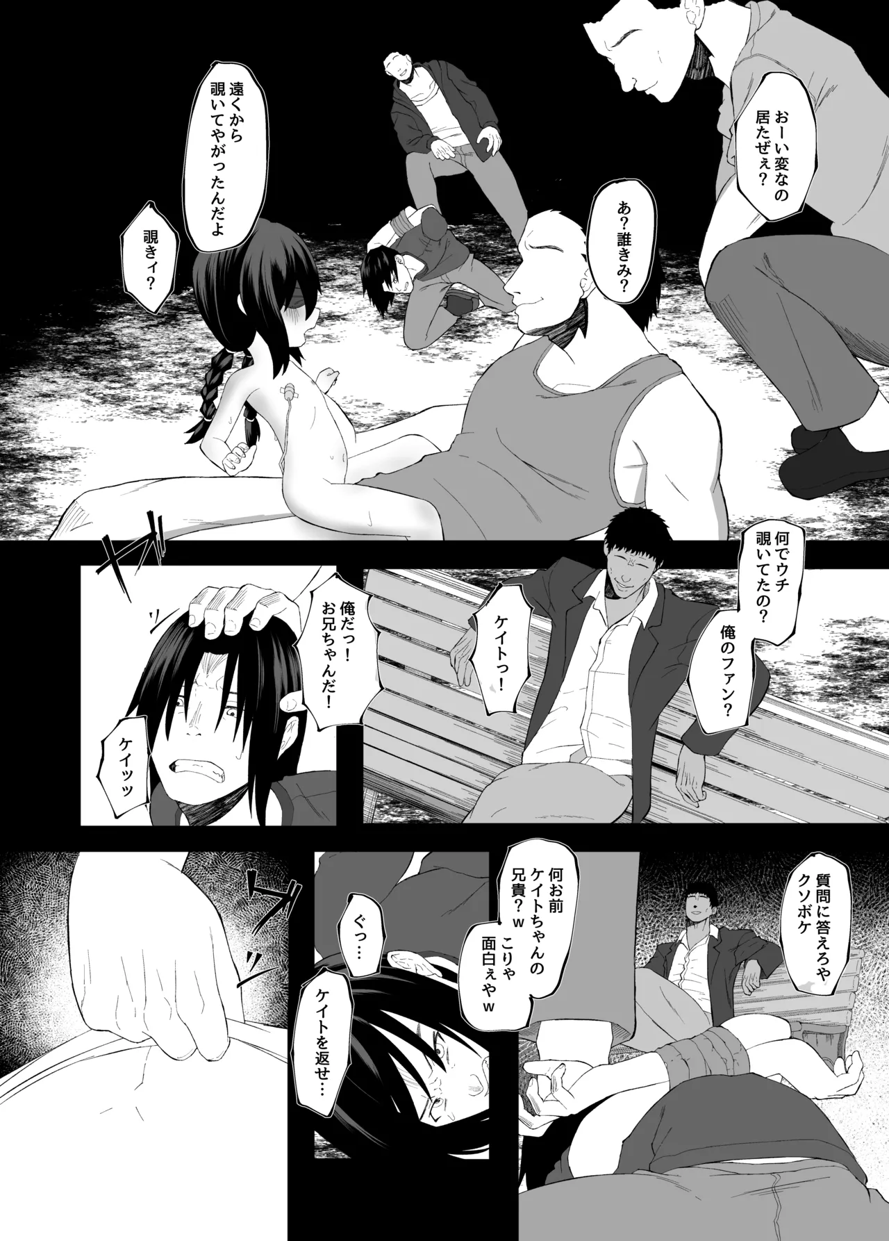 妹NTRと強制〇春録 前編 - page9