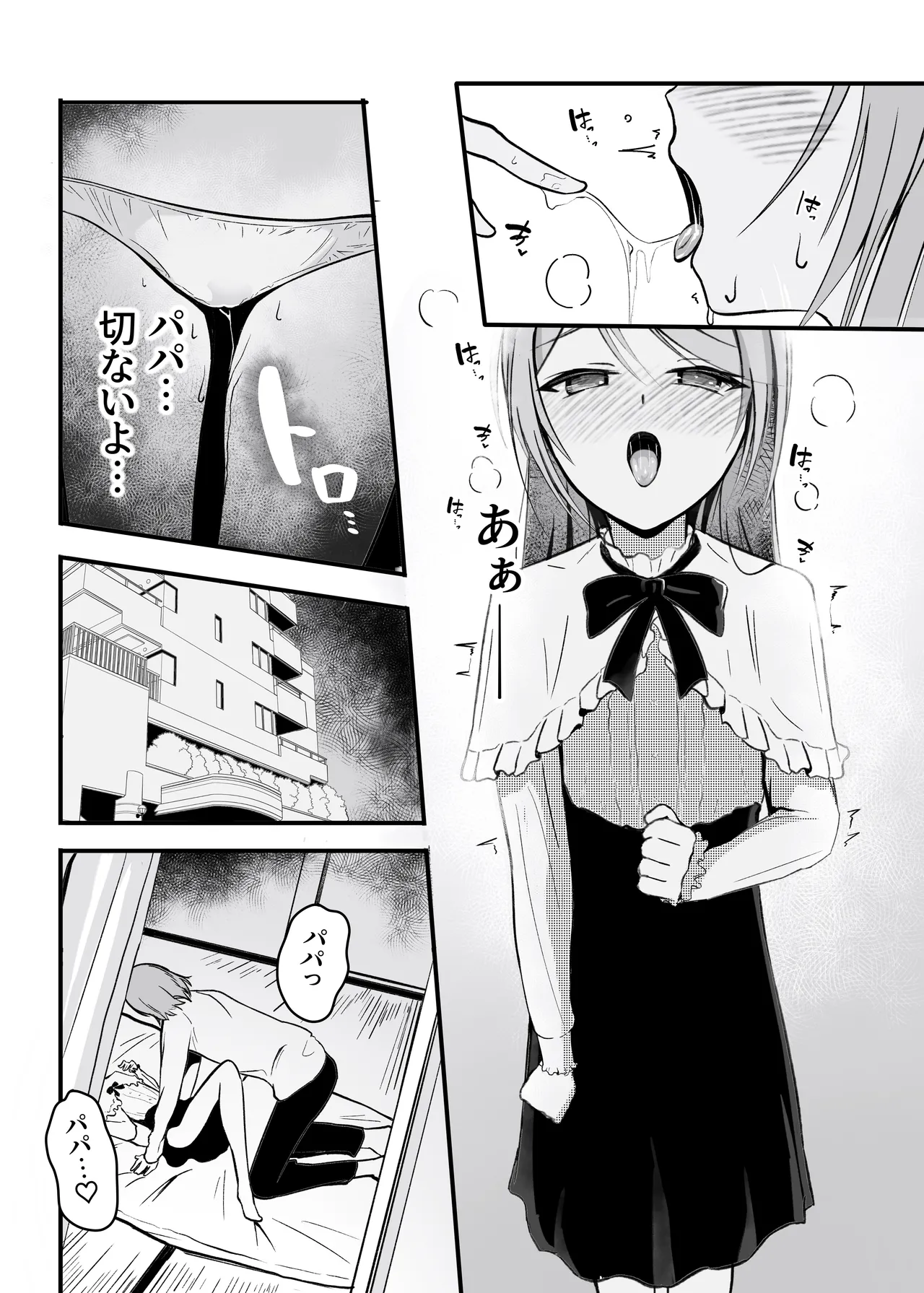 パパ♡娘を召し上がれ - page11