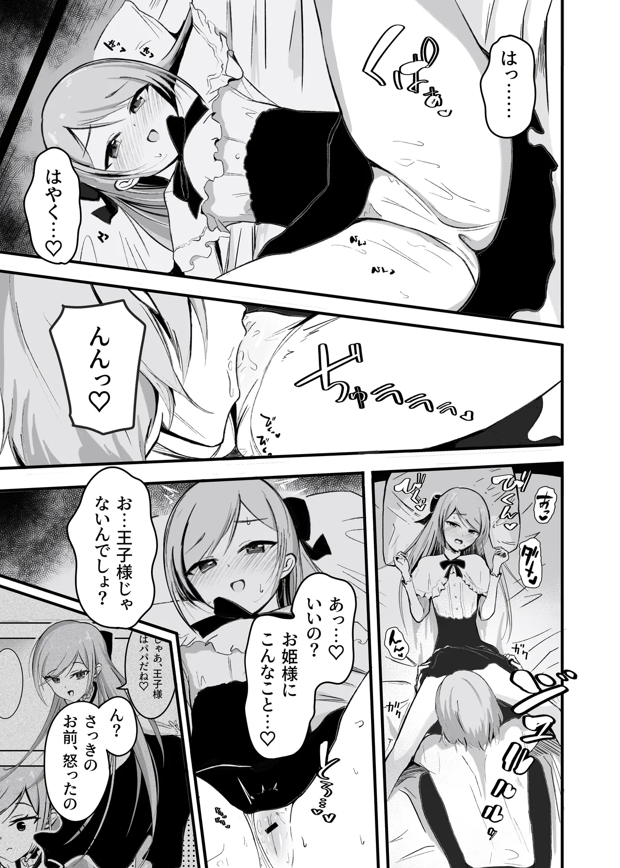 パパ♡娘を召し上がれ - page12