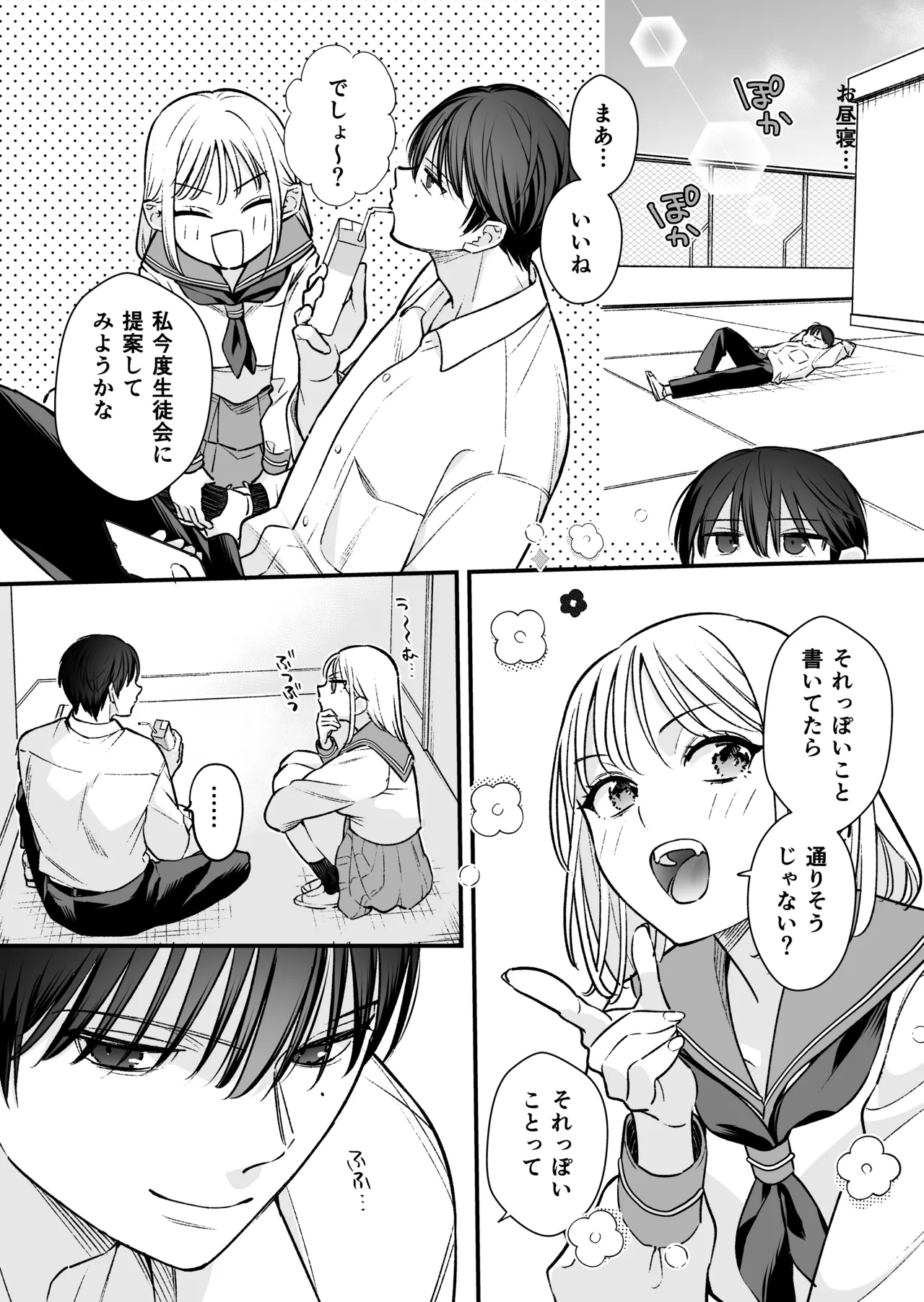 続続・元カレの弟に手を出してみた - page105