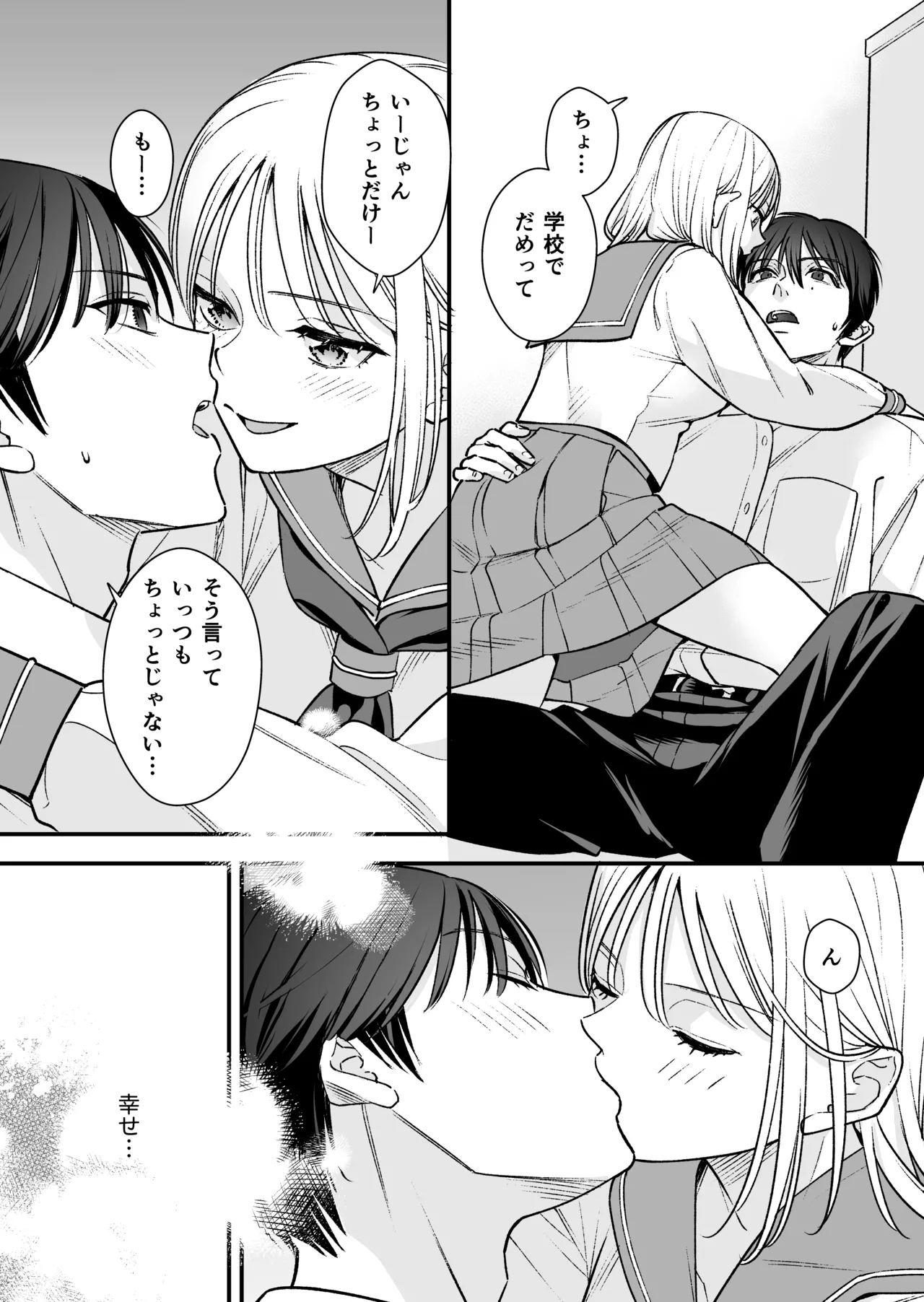 続続・元カレの弟に手を出してみた - page107