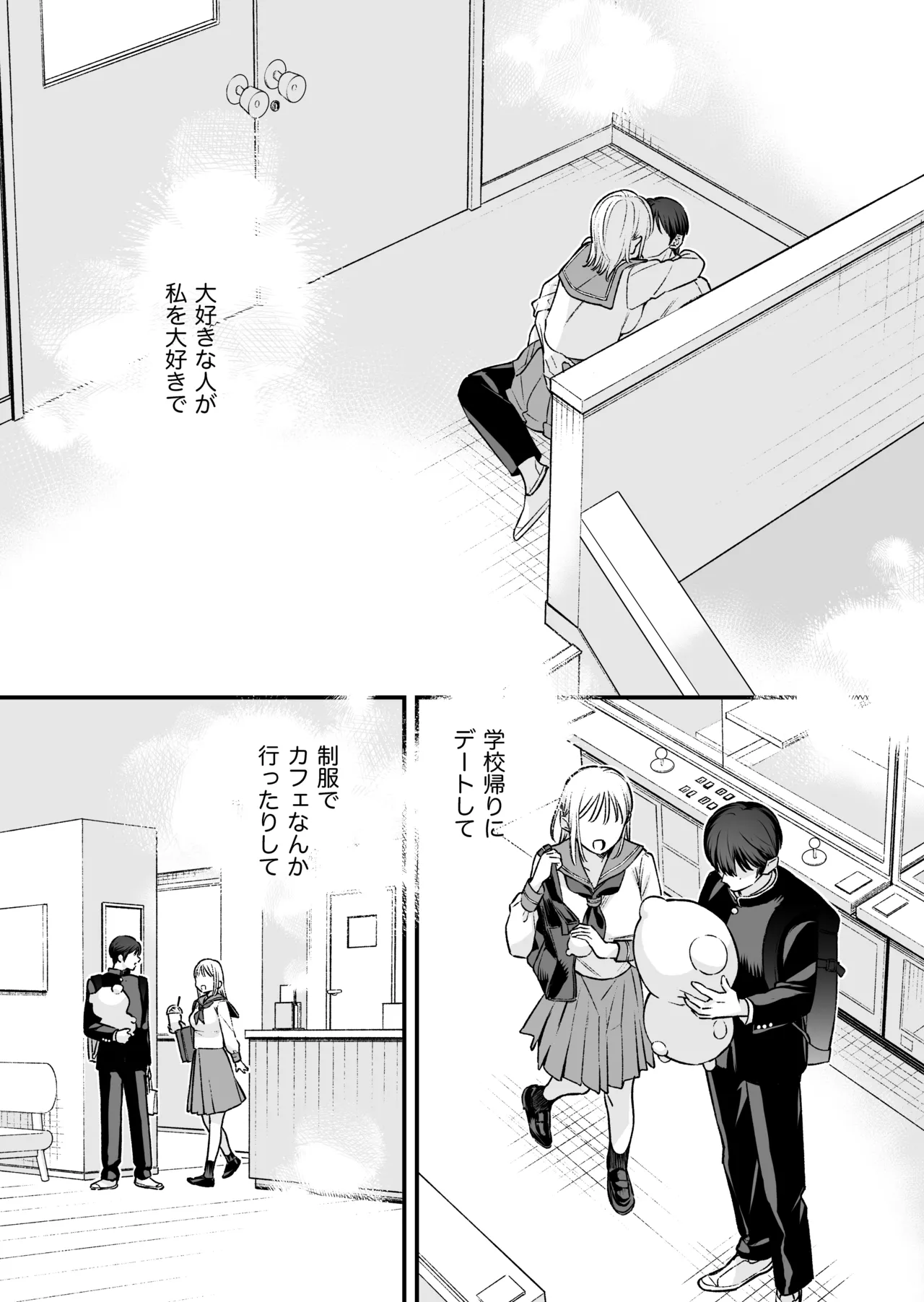 続続・元カレの弟に手を出してみた - page108