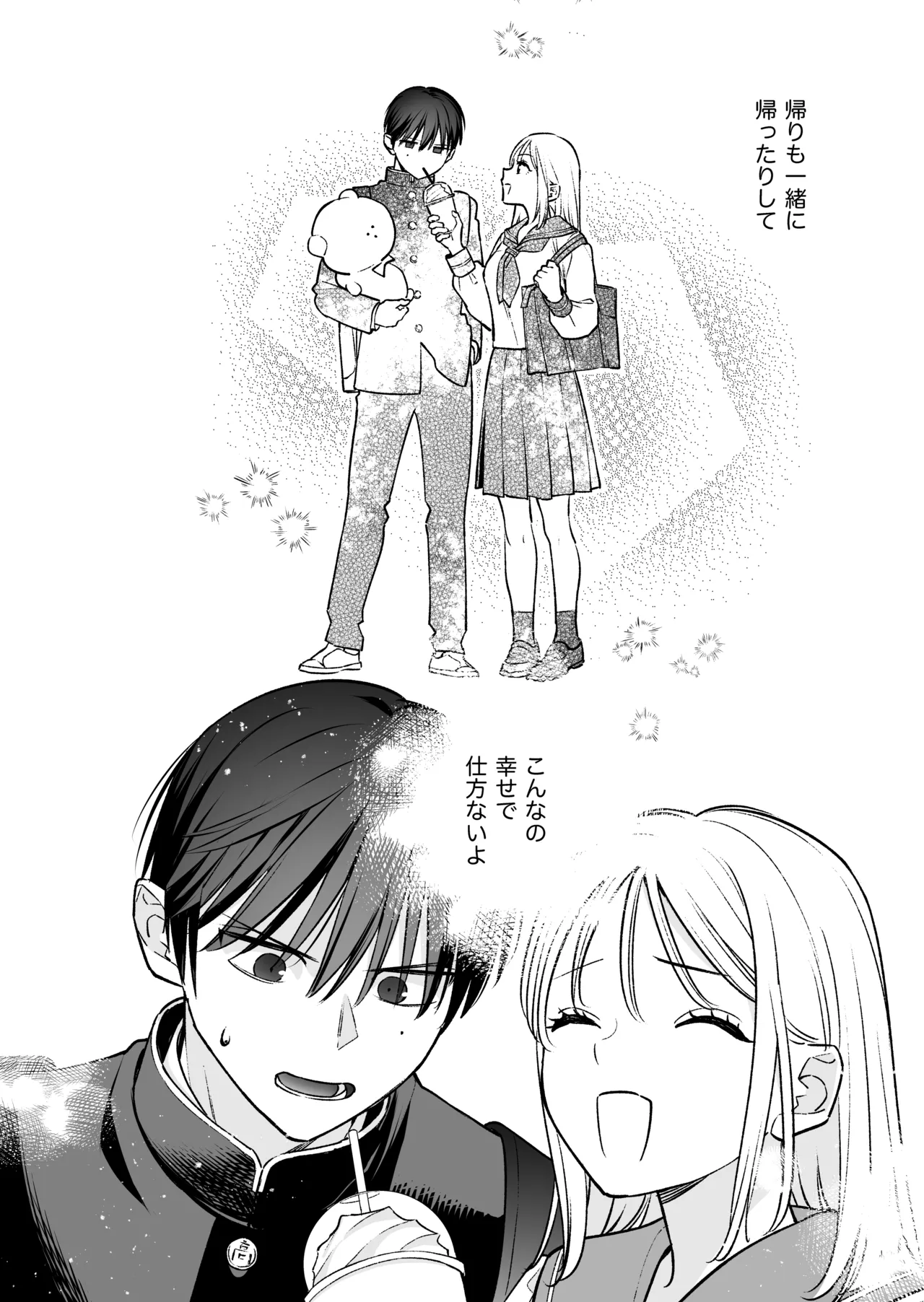 続続・元カレの弟に手を出してみた - page109
