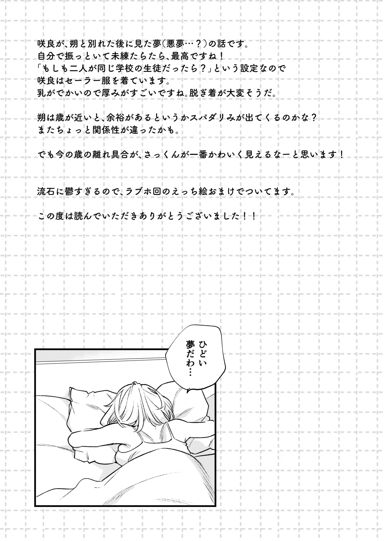続続・元カレの弟に手を出してみた - page110