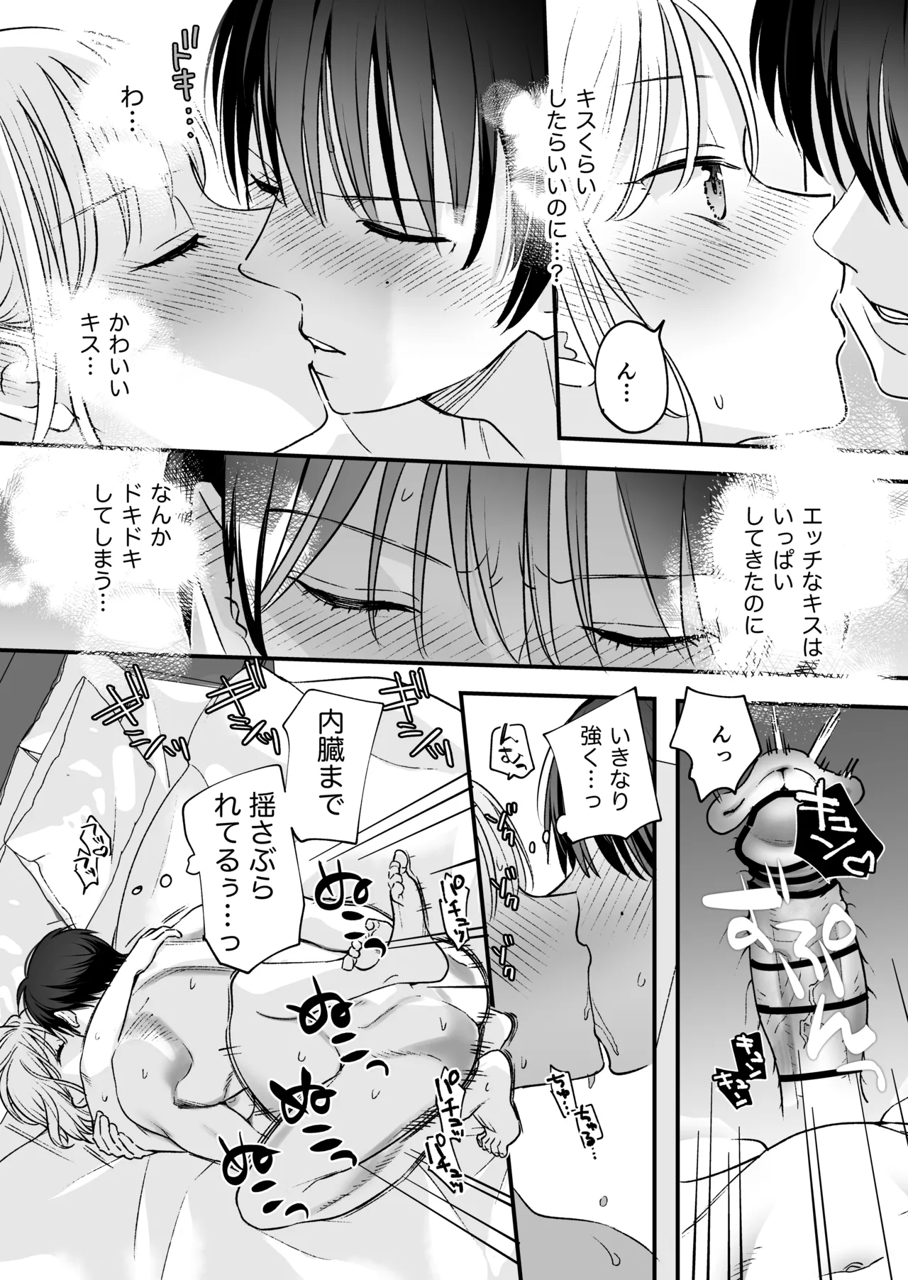 続続・元カレの弟に手を出してみた - page30