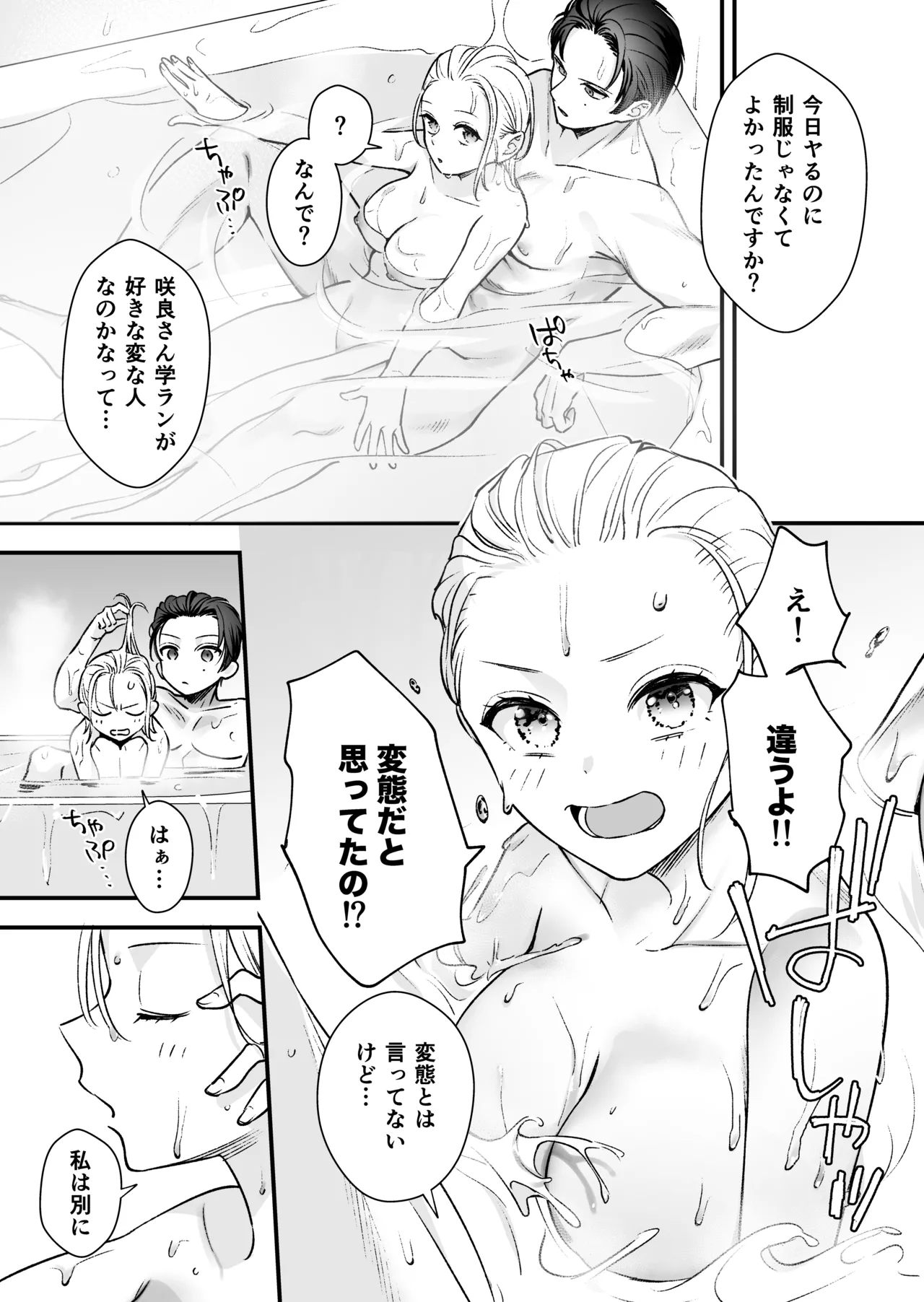 続続・元カレの弟に手を出してみた - page34