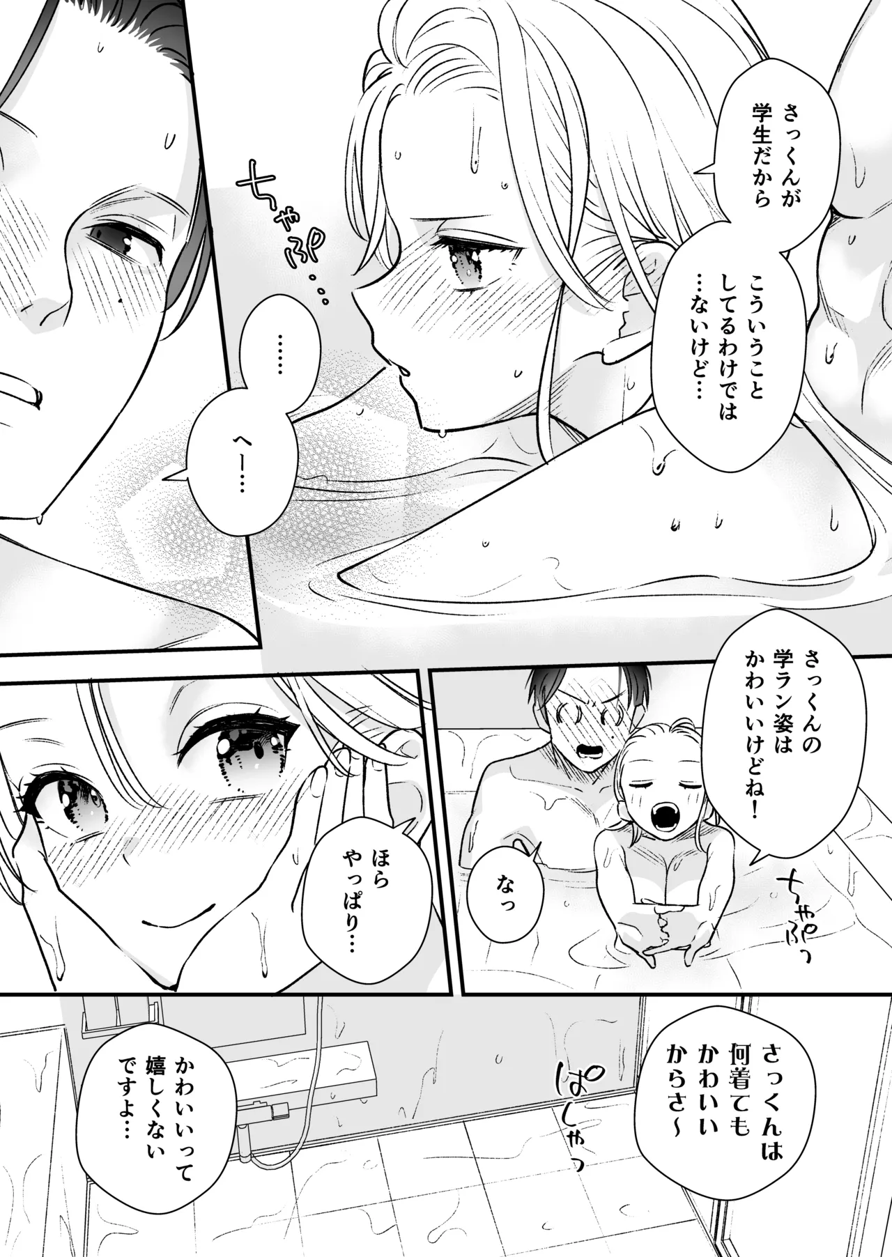 続続・元カレの弟に手を出してみた - page35