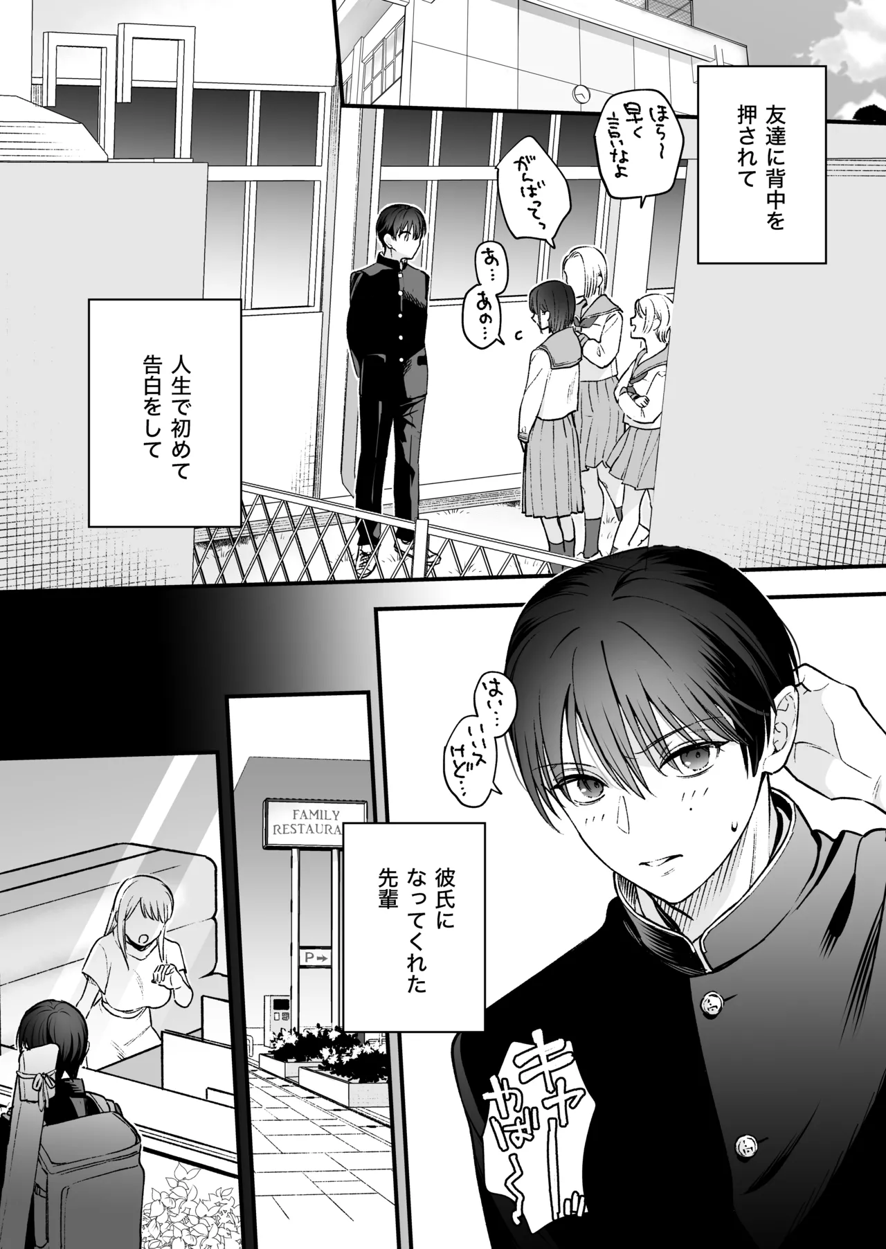 続続・元カレの弟に手を出してみた - page39