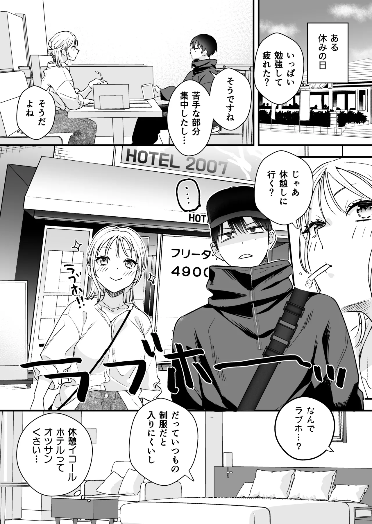 続続・元カレの弟に手を出してみた - page4