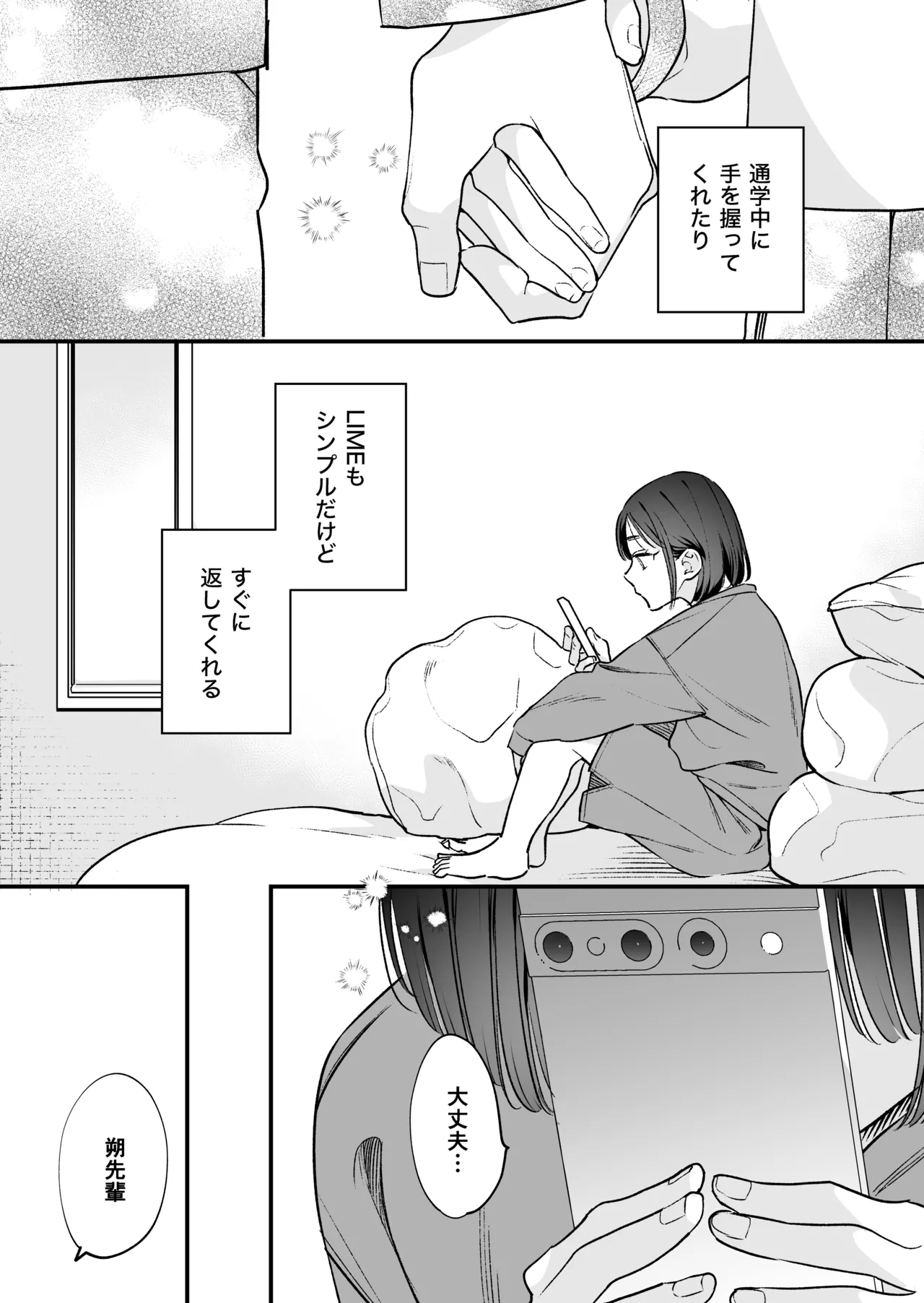 続続・元カレの弟に手を出してみた - page40