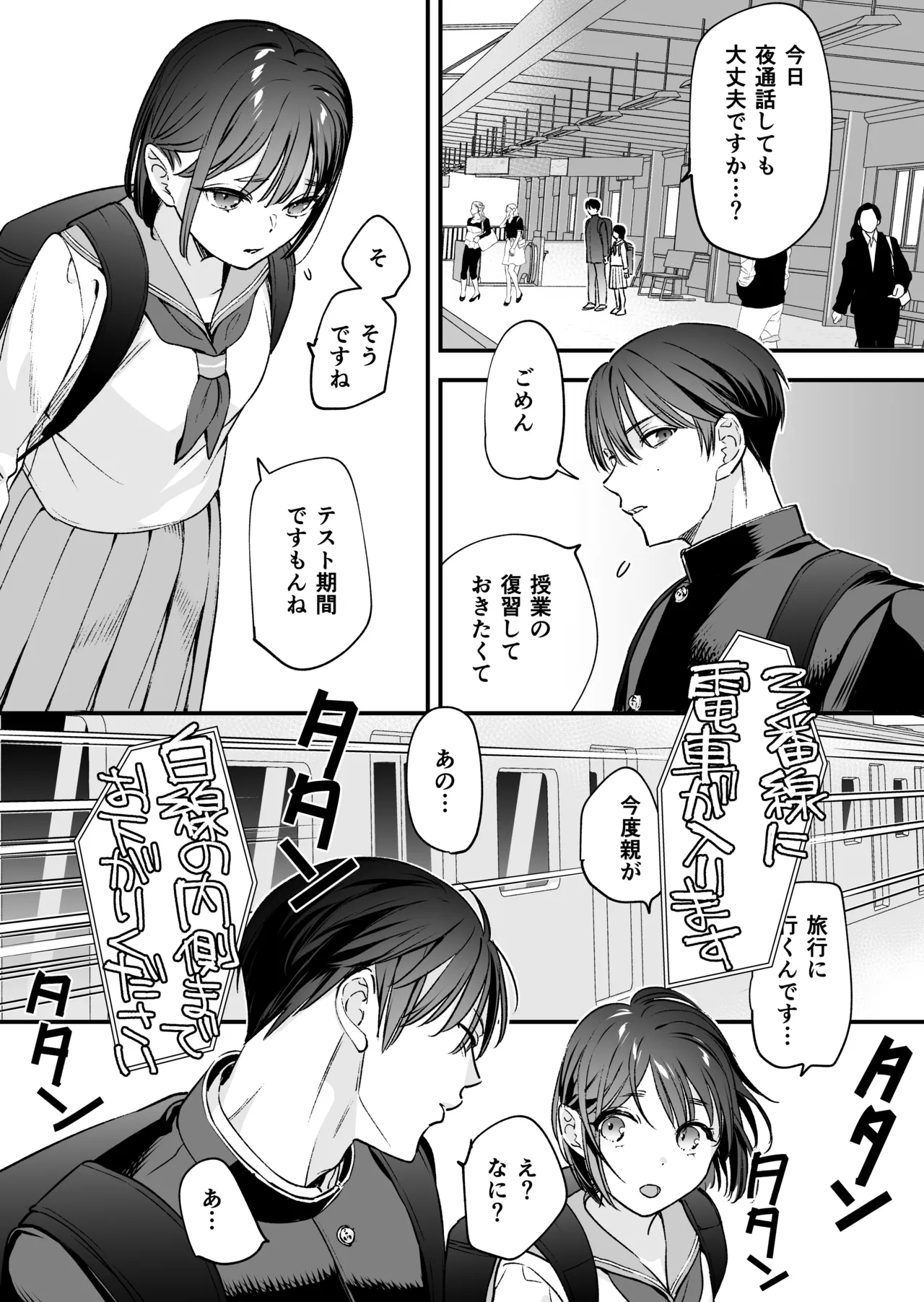 続続・元カレの弟に手を出してみた - page41