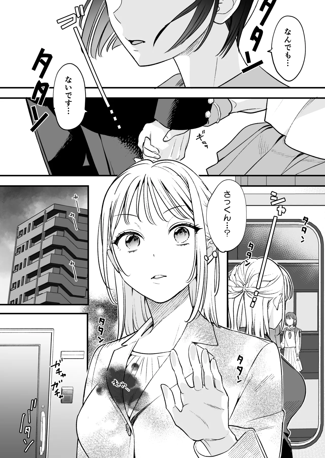 続続・元カレの弟に手を出してみた - page42