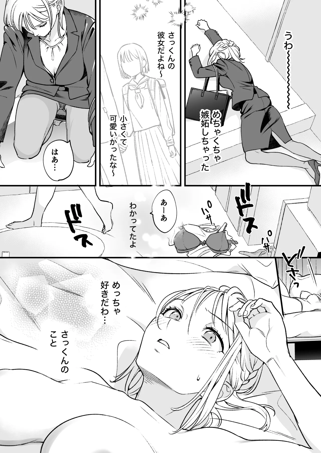 続続・元カレの弟に手を出してみた - page43