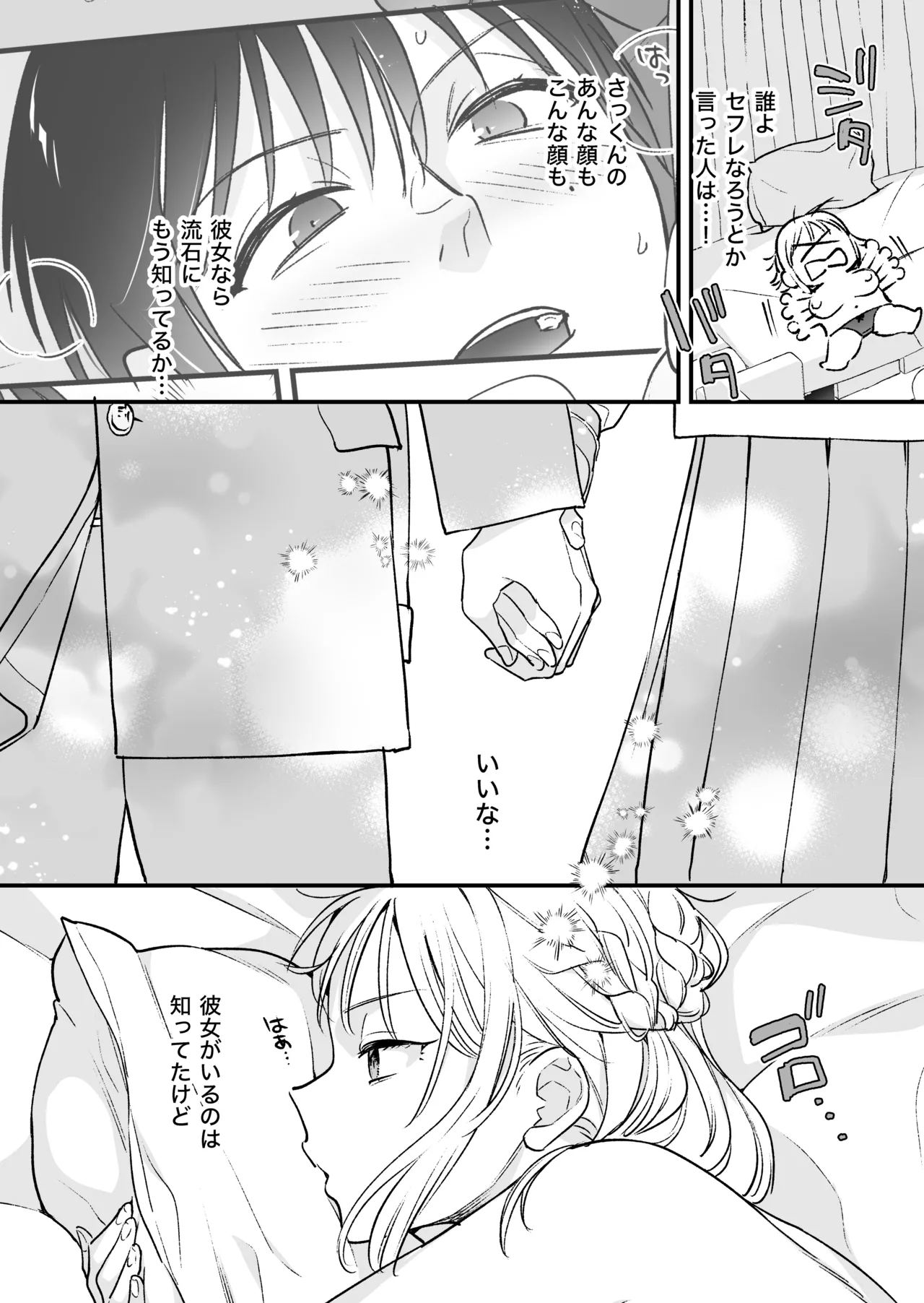 続続・元カレの弟に手を出してみた - page44