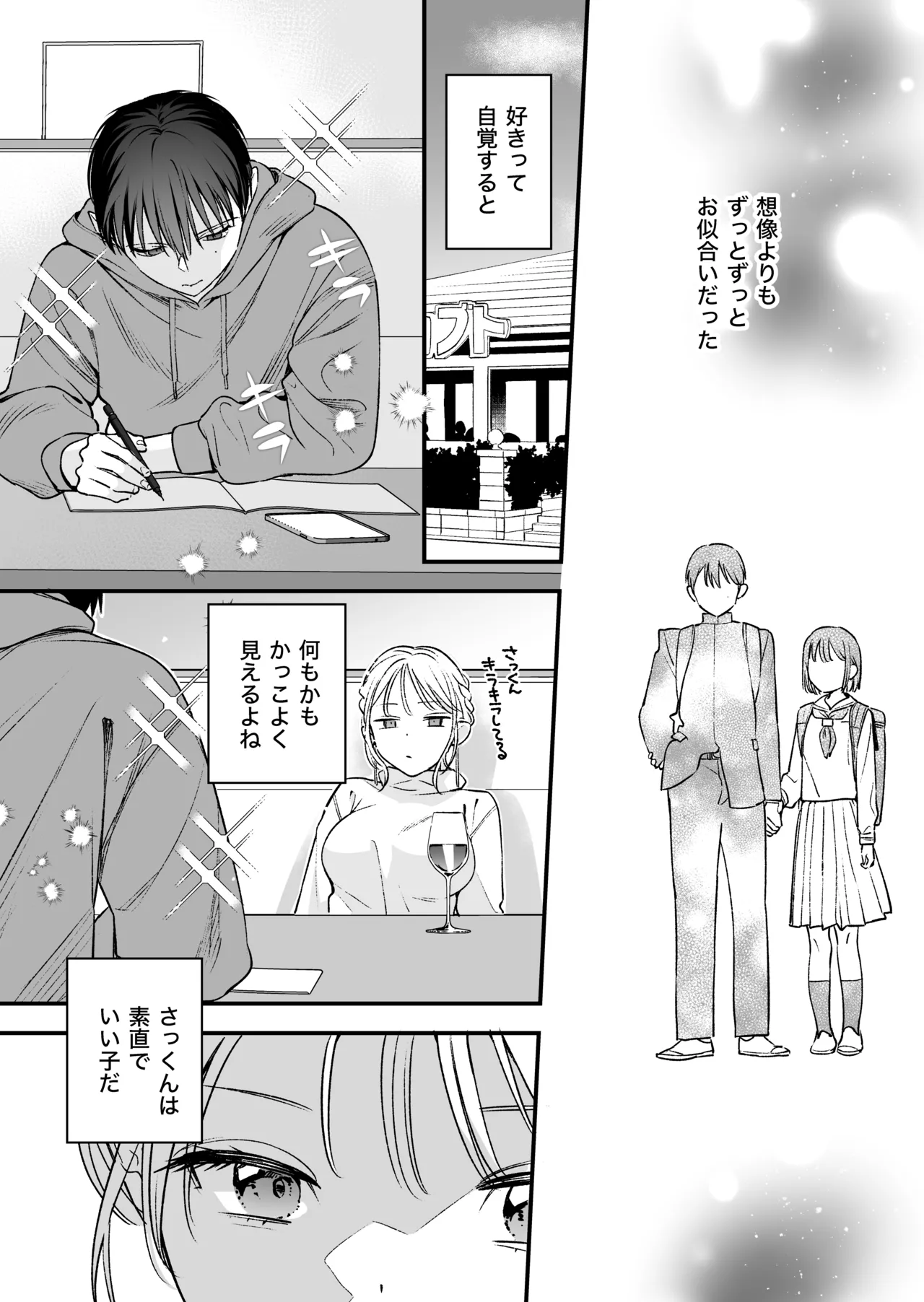 続続・元カレの弟に手を出してみた - page45