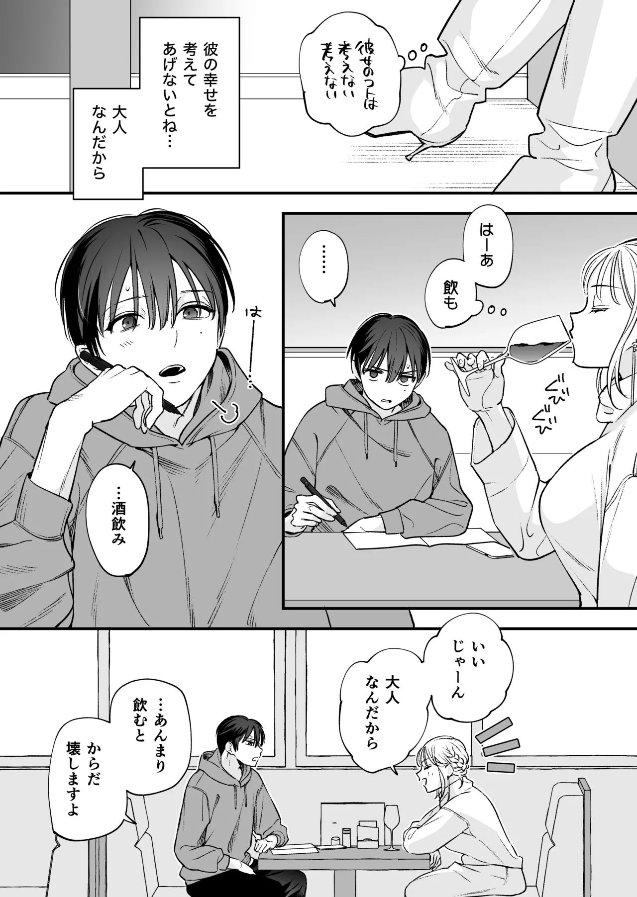 続続・元カレの弟に手を出してみた - page46