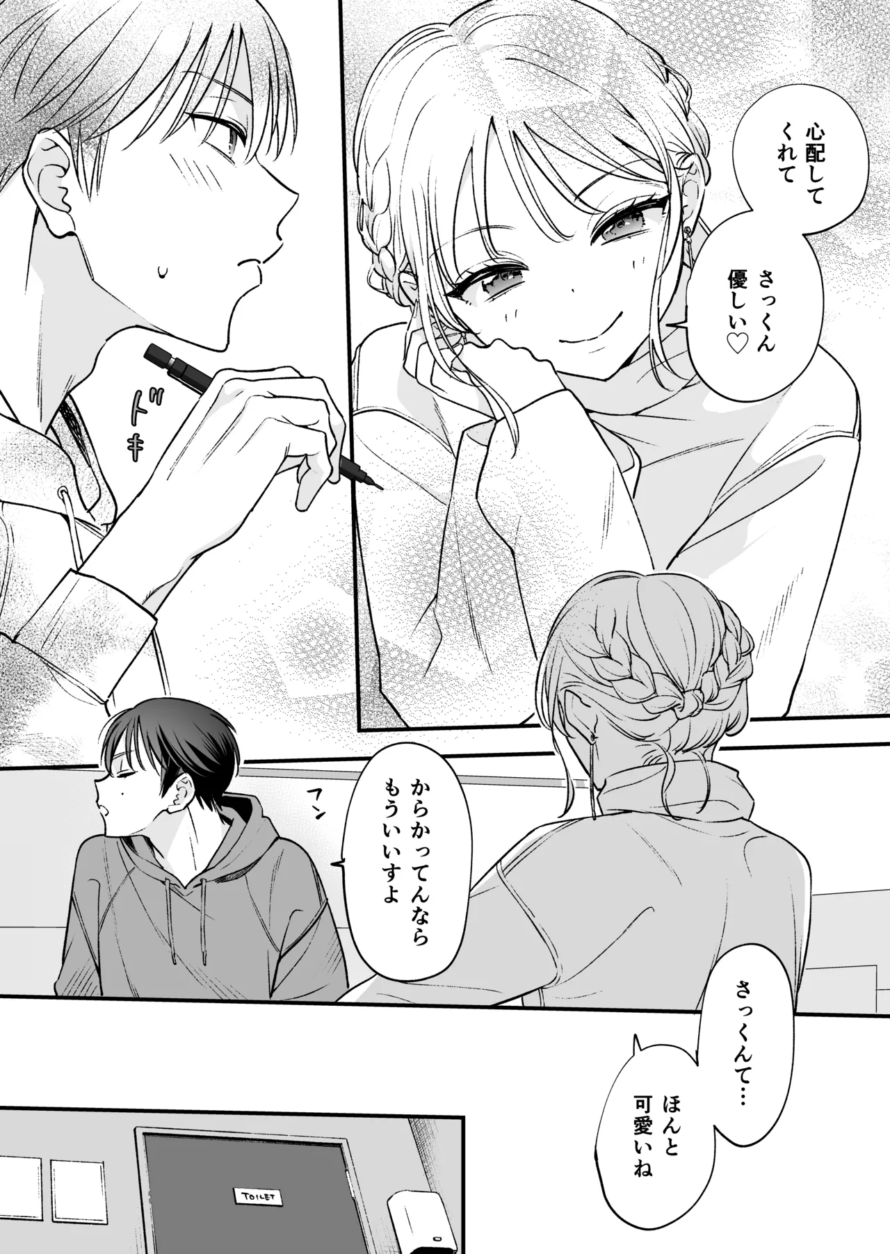 続続・元カレの弟に手を出してみた - page47