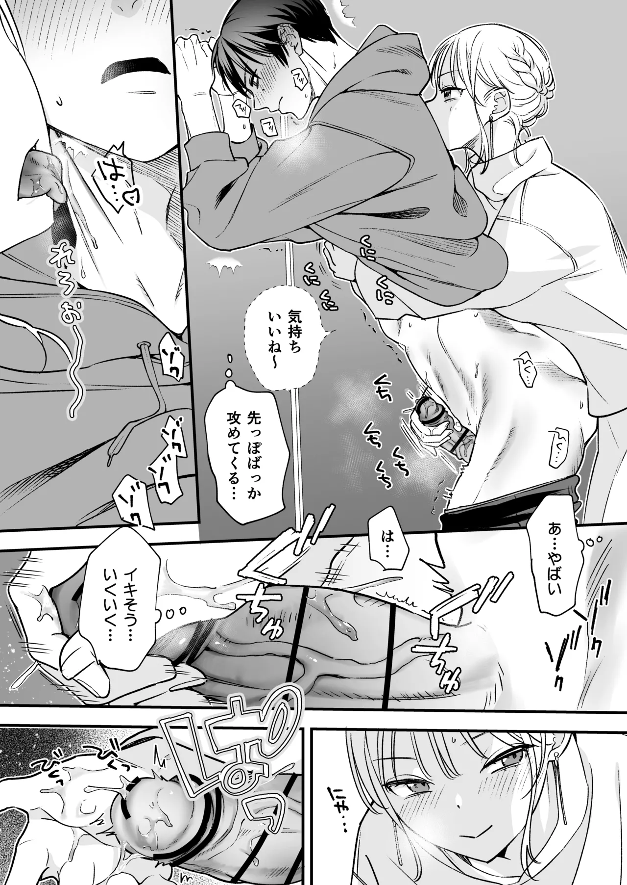 続続・元カレの弟に手を出してみた - page51