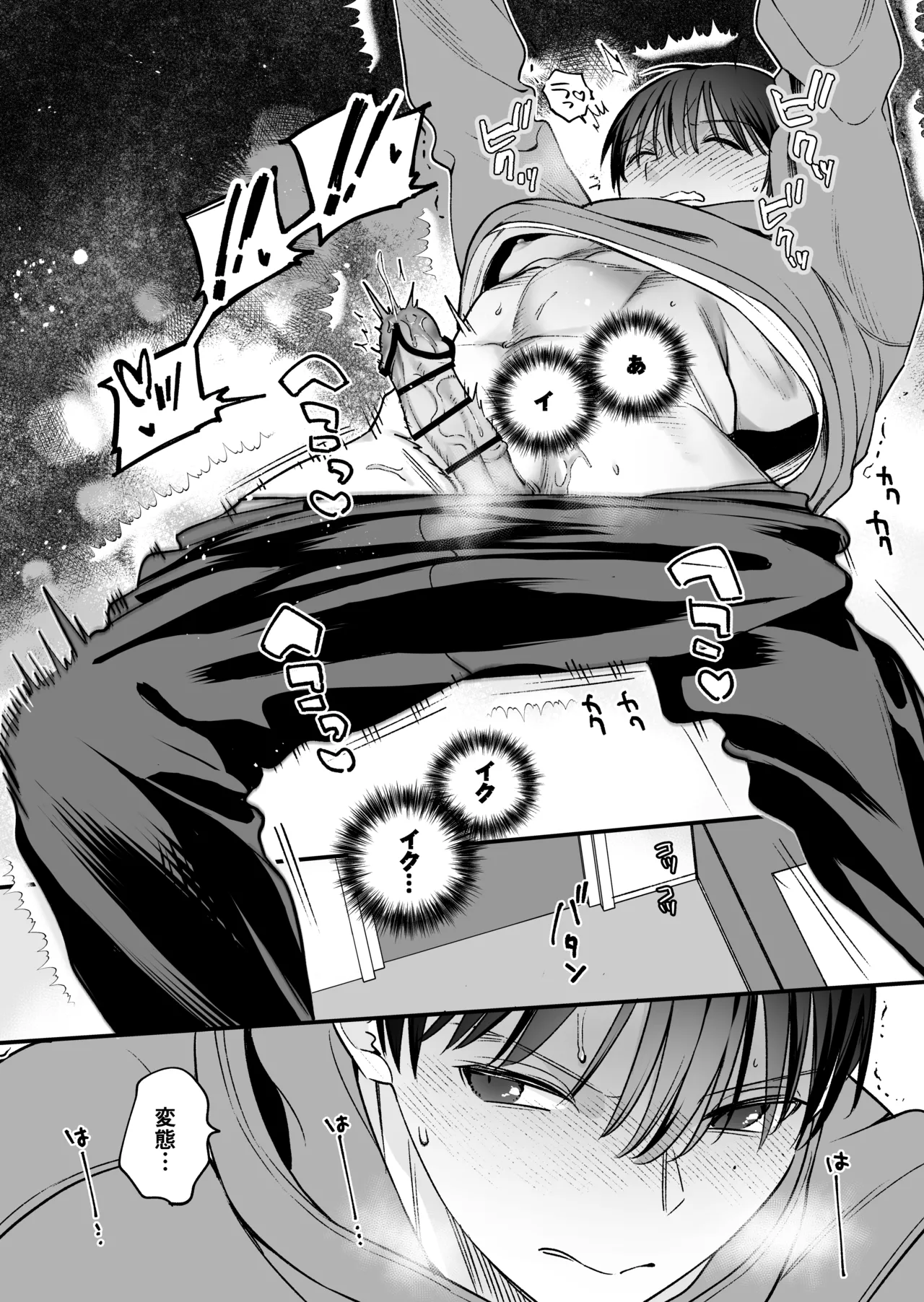 続続・元カレの弟に手を出してみた - page52