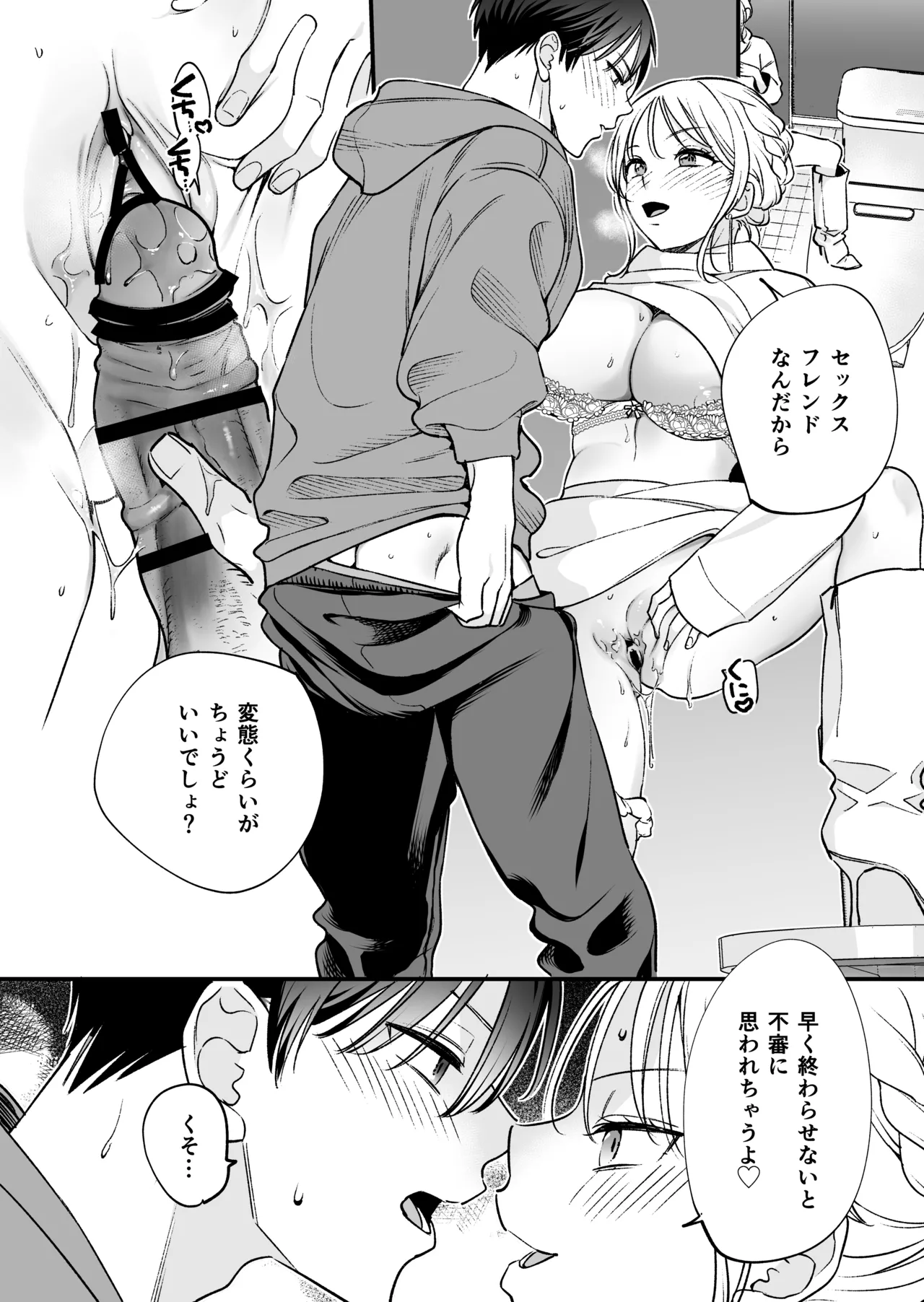 続続・元カレの弟に手を出してみた - page53