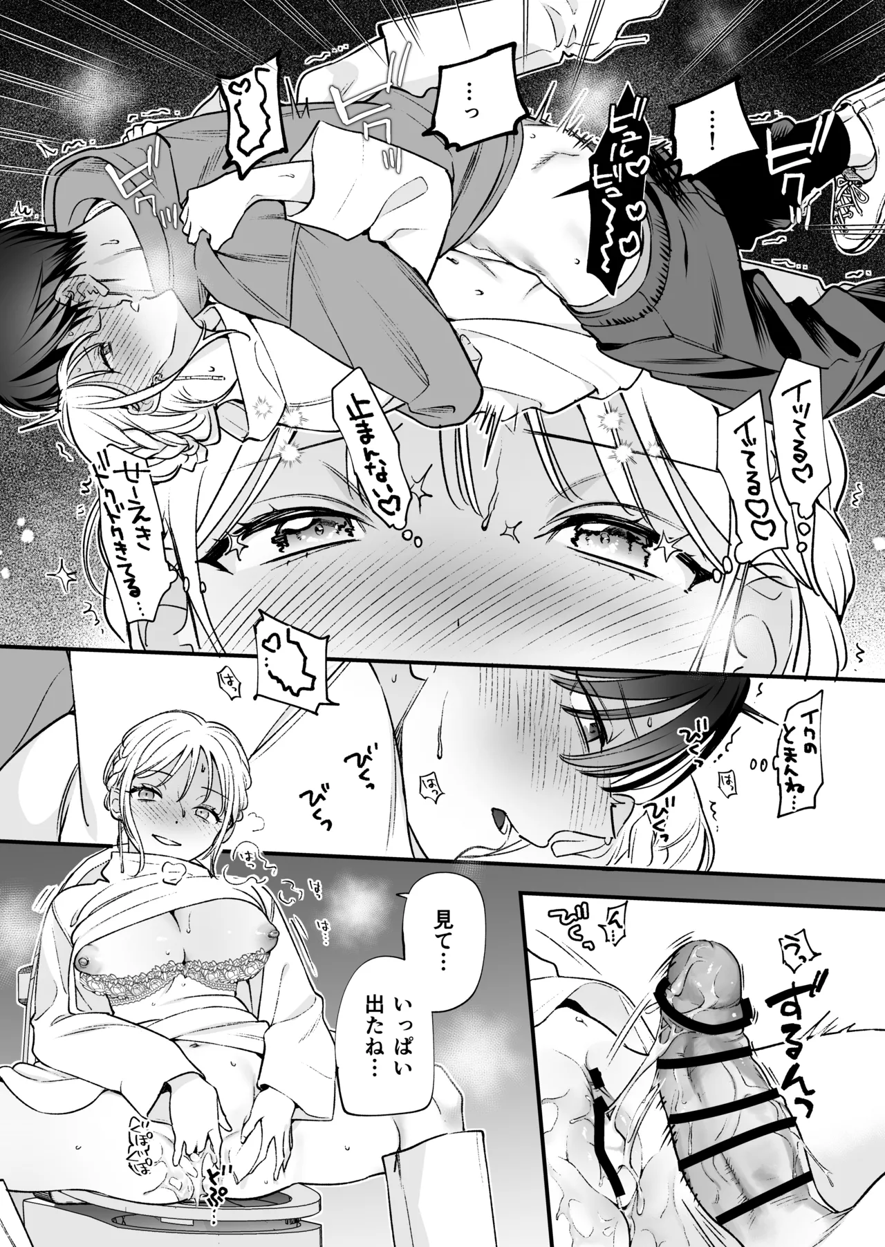 続続・元カレの弟に手を出してみた - page55