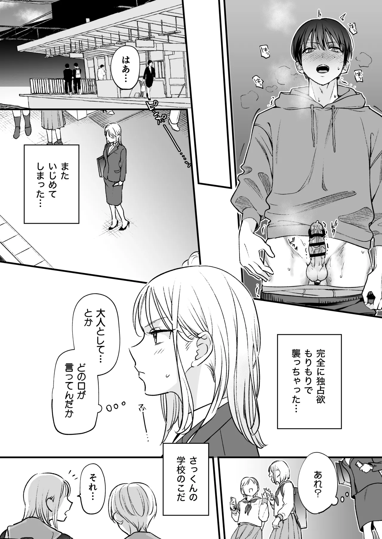 続続・元カレの弟に手を出してみた - page56
